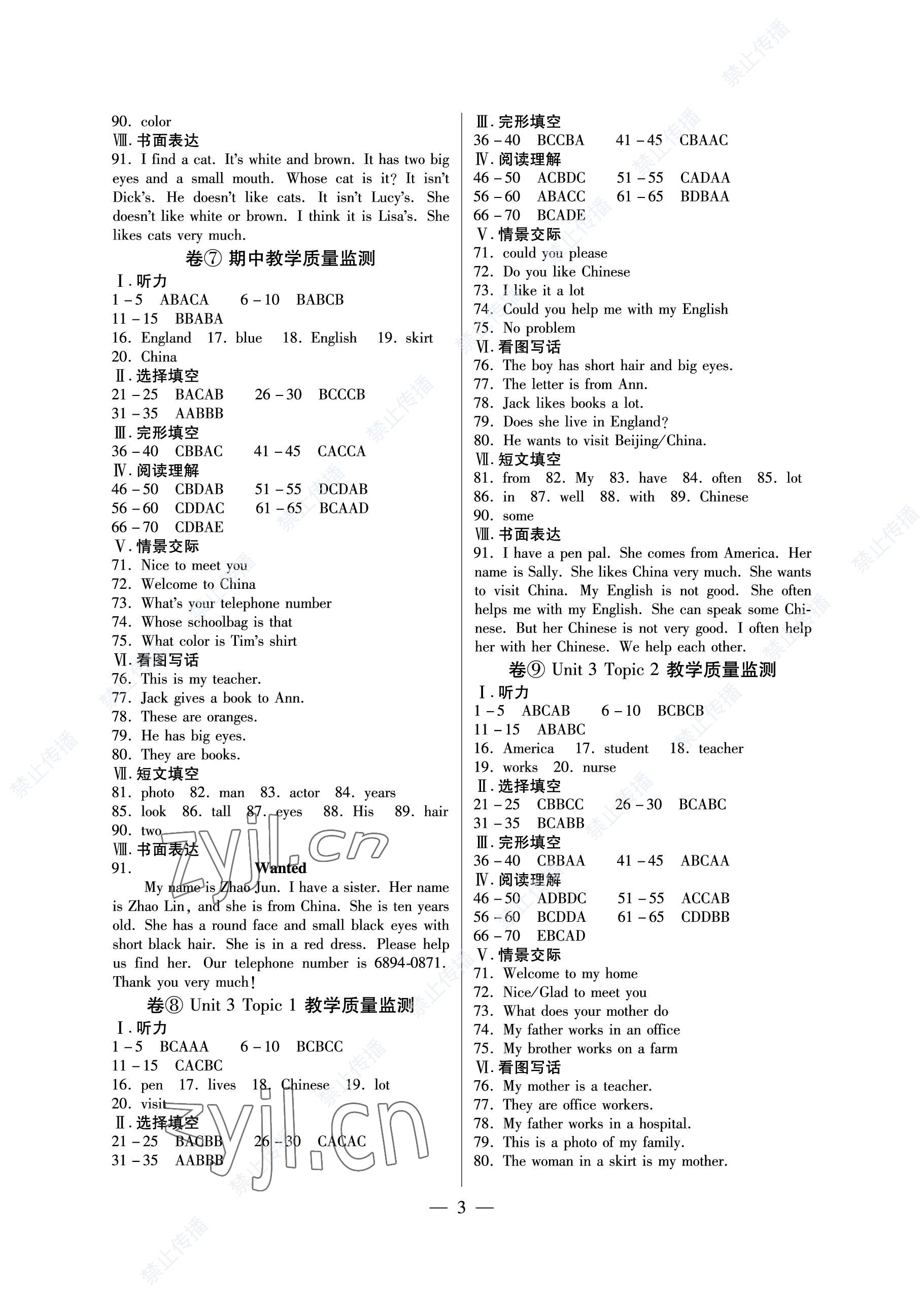 2022年練吧6+1黑龍江教育出版社七年級英語上冊仁愛版 參考答案第8頁