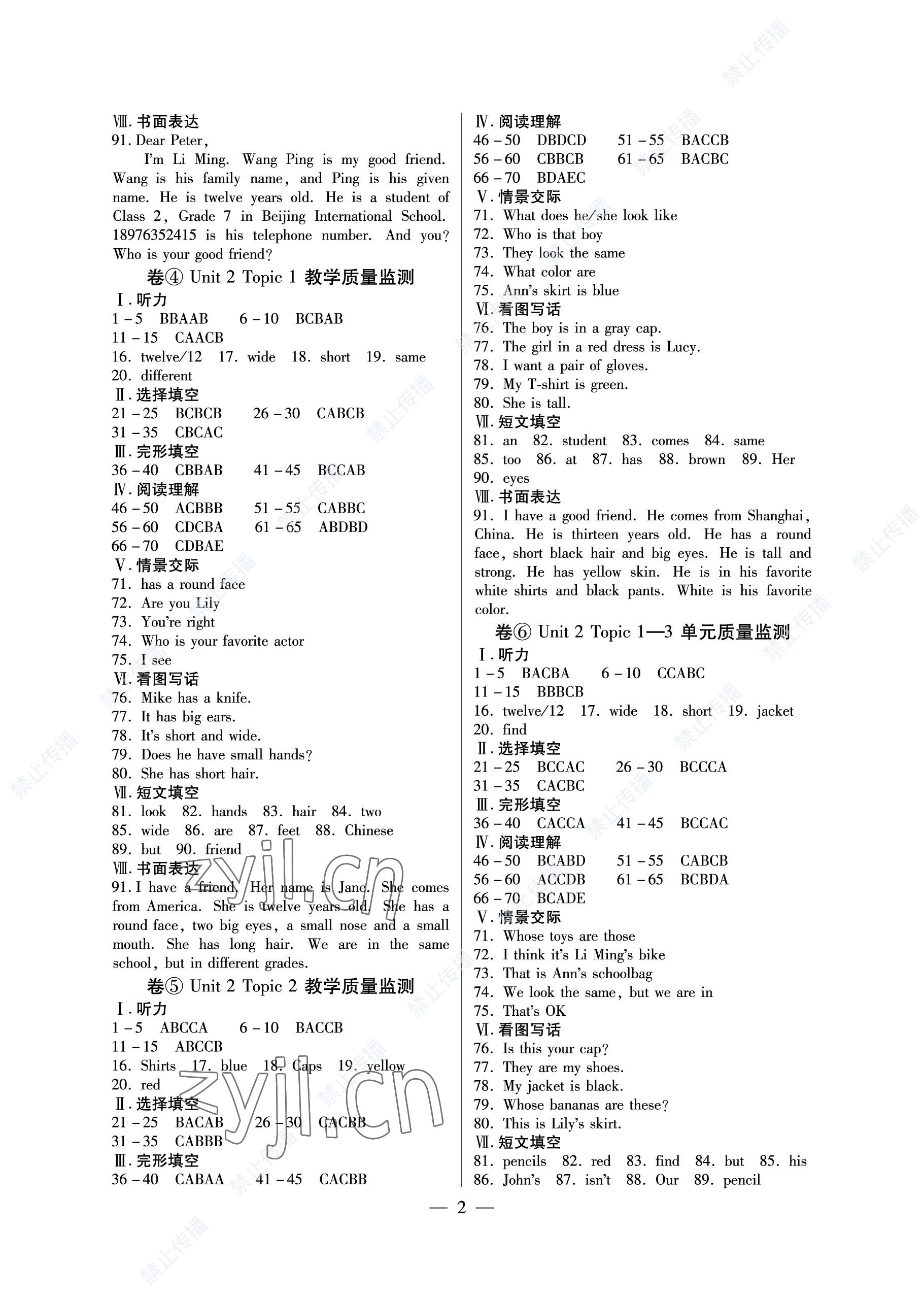 2022年練吧6+1黑龍江教育出版社七年級英語上冊仁愛版 參考答案第6頁