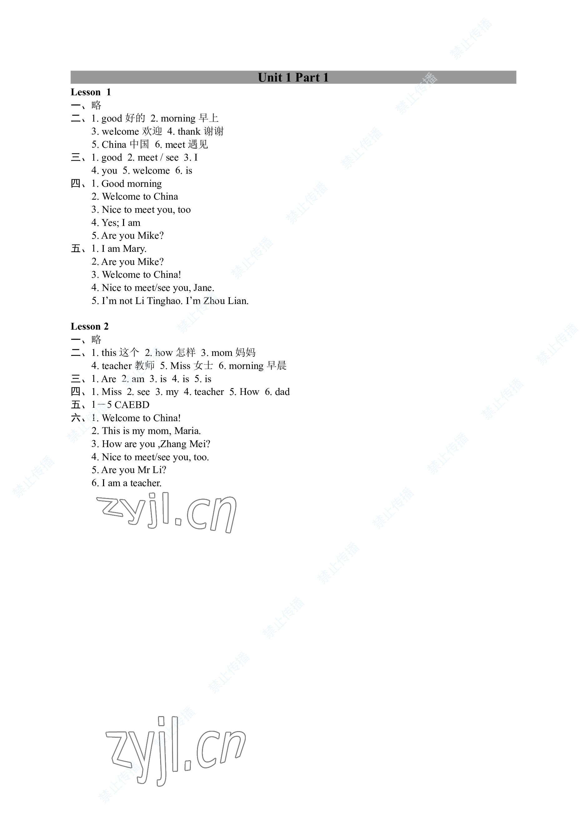 2022年練吧6+1黑龍江教育出版社七年級英語上冊仁愛版 參考答案第2頁