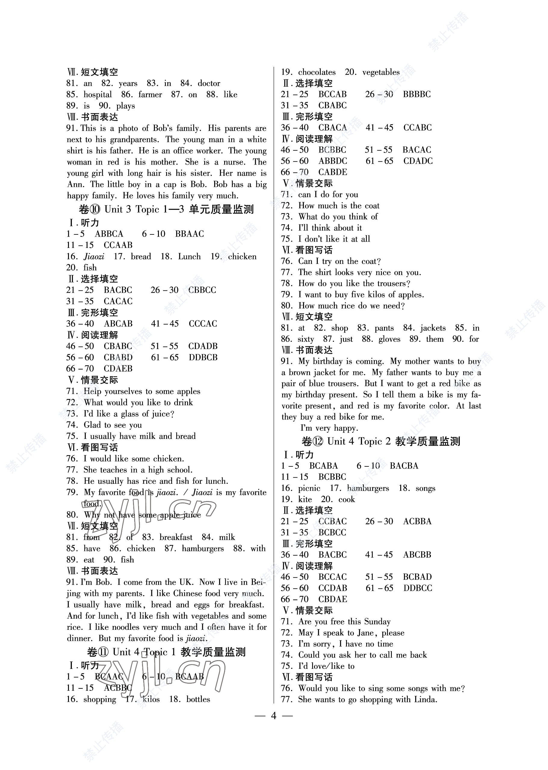 2022年練吧6+1黑龍江教育出版社七年級英語上冊仁愛版 參考答案第11頁