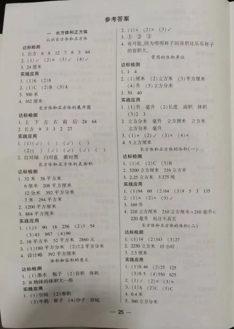 2022年新課標(biāo)兩導(dǎo)兩練高效學(xué)案六年級(jí)數(shù)學(xué)上冊(cè)蘇教版 參考答案第1頁(yè)