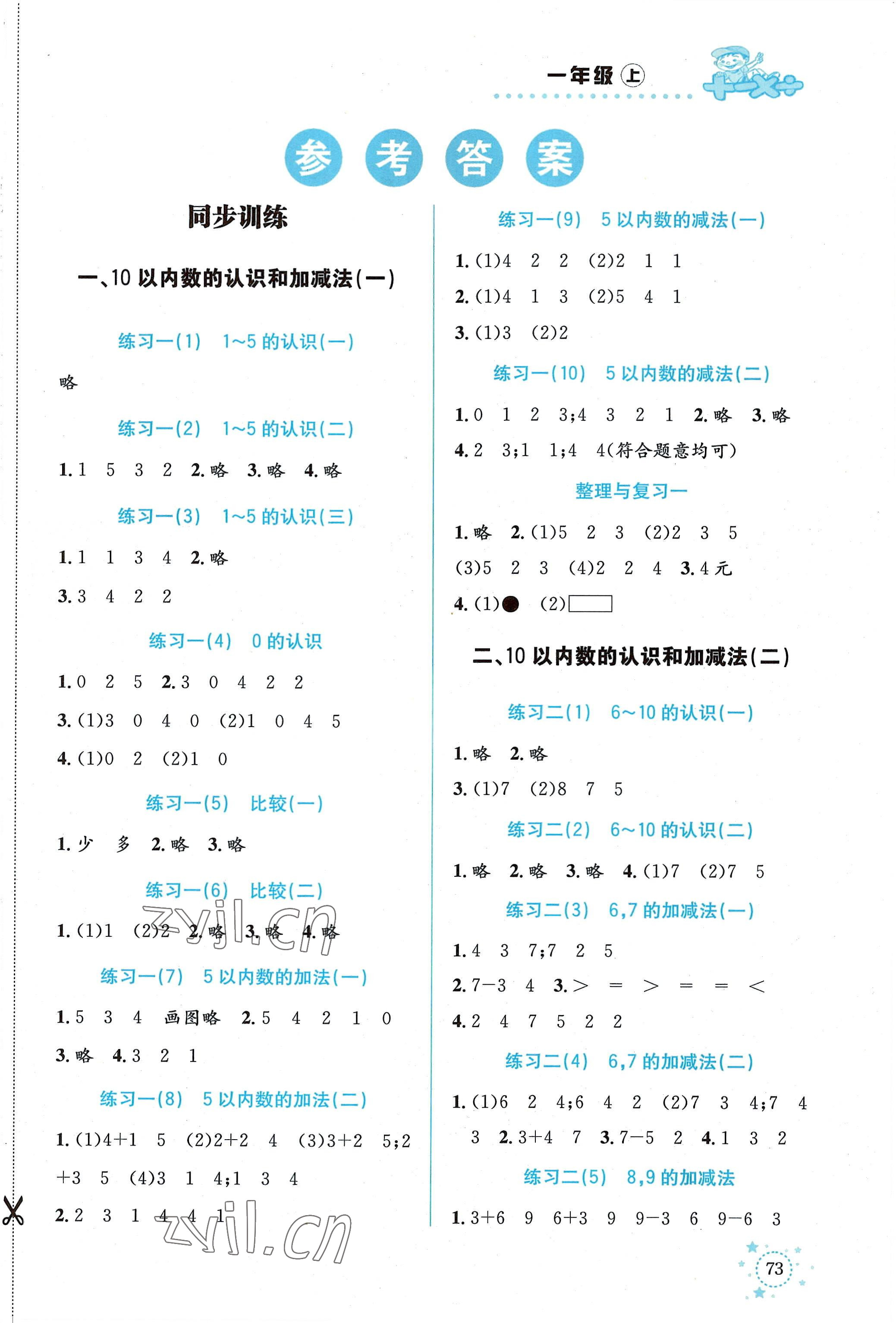 2022年小學數(shù)學解決問題專項訓練一年級上冊西師大版 第1頁