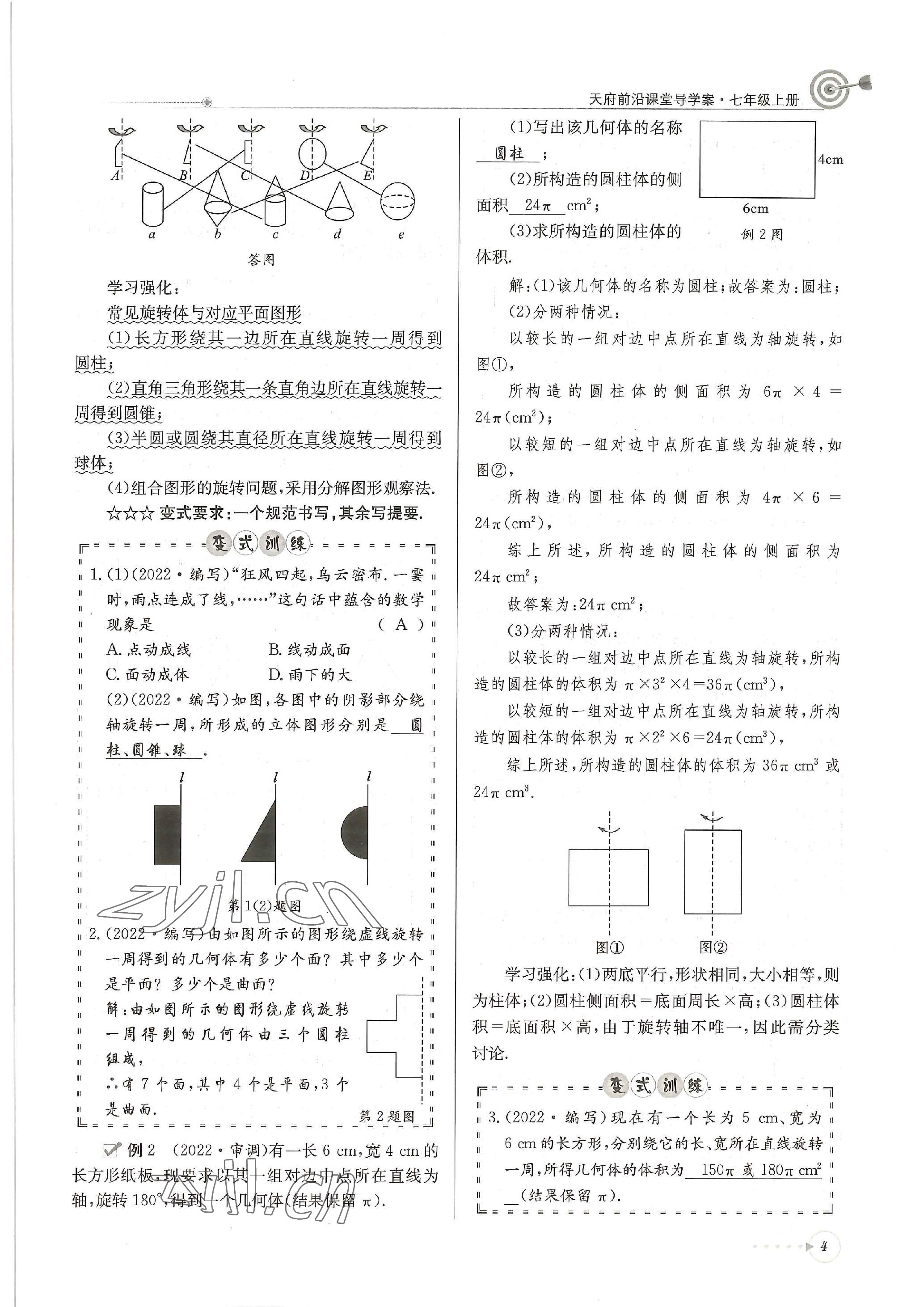 2022年天府前沿課堂導(dǎo)學(xué)案七年級數(shù)學(xué)上冊北師大版 參考答案第4頁