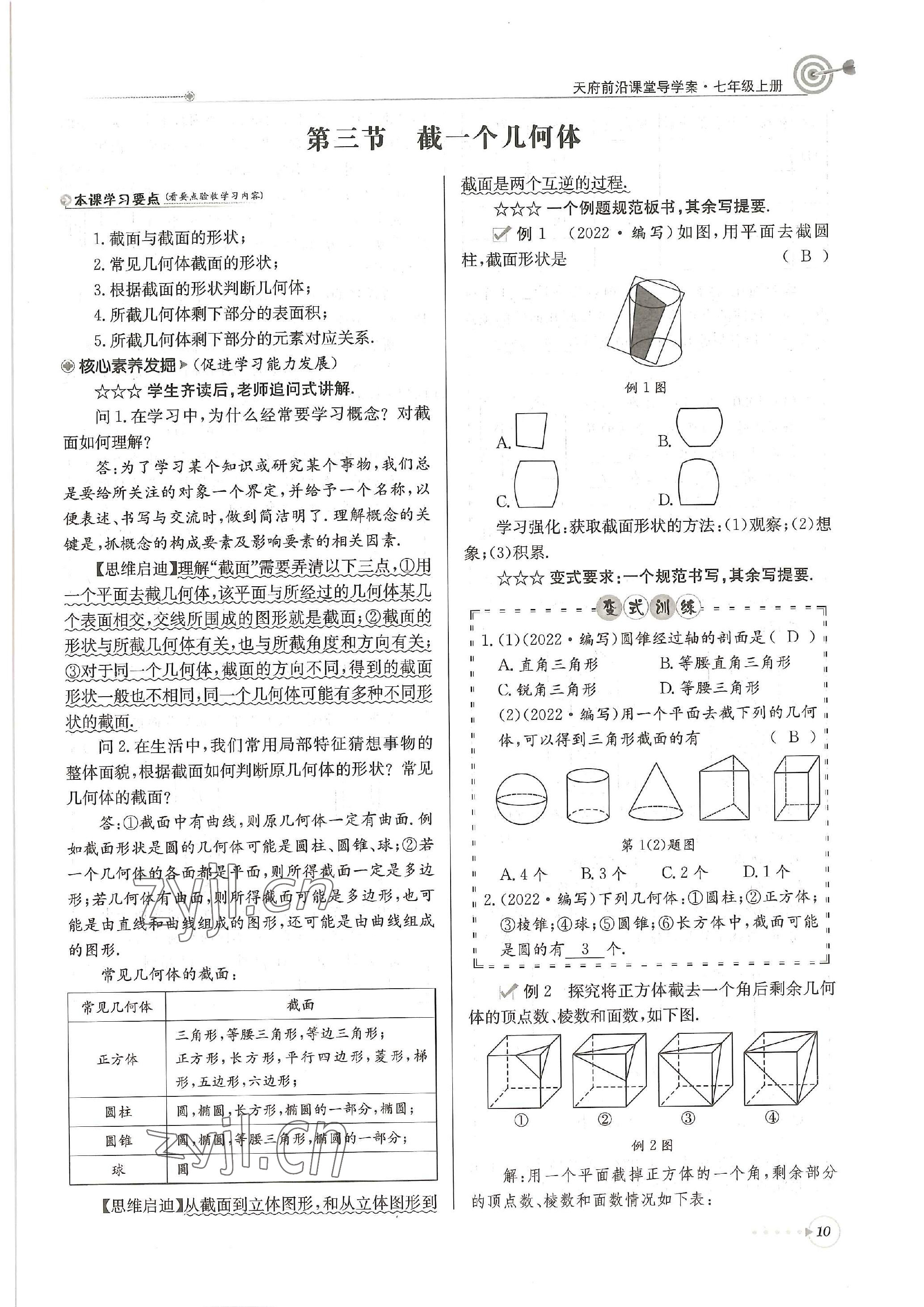 2022年天府前沿課堂導(dǎo)學(xué)案七年級數(shù)學(xué)上冊北師大版 參考答案第10頁