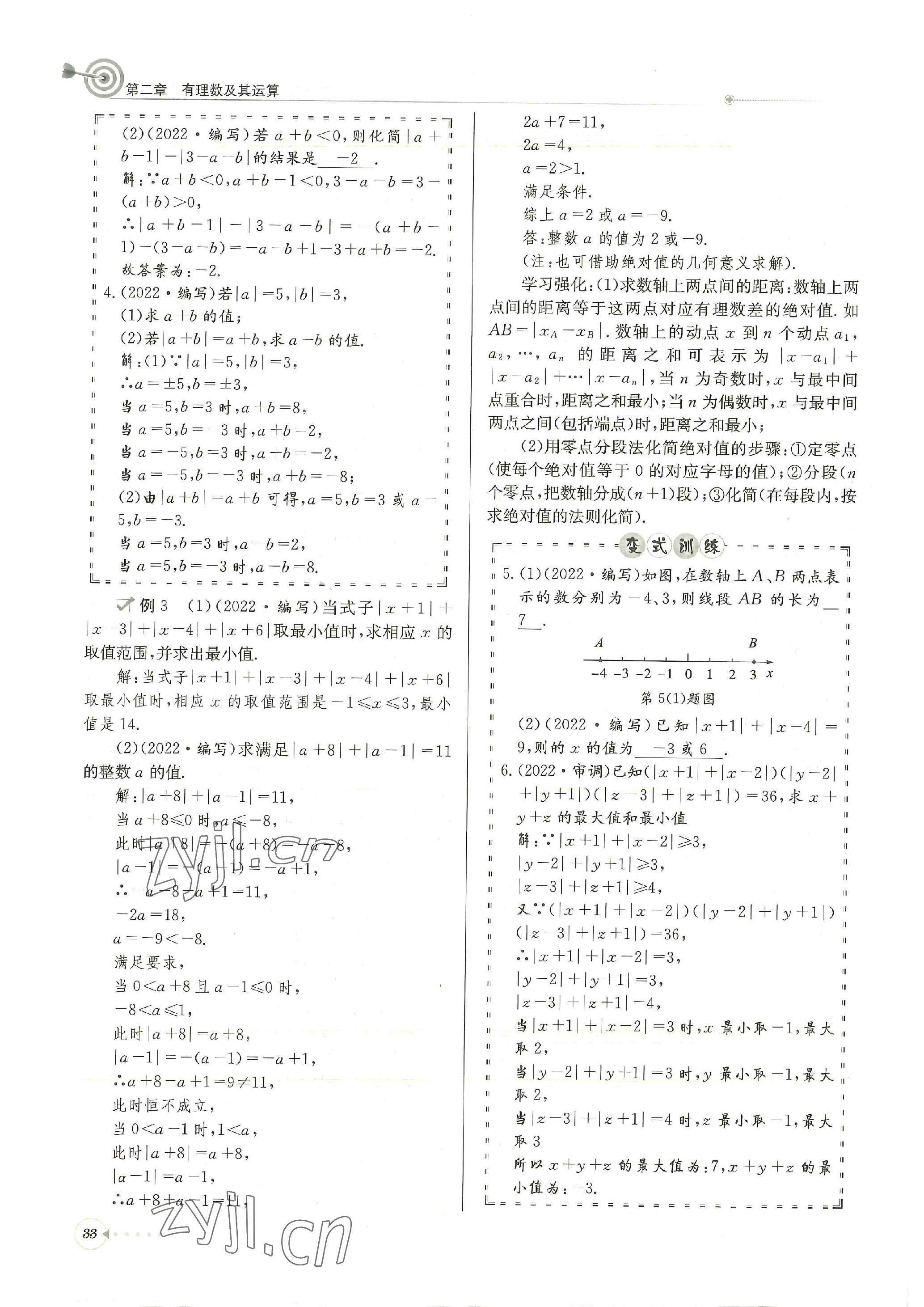 2022年天府前沿課堂導(dǎo)學(xué)案七年級數(shù)學(xué)上冊北師大版 參考答案第33頁