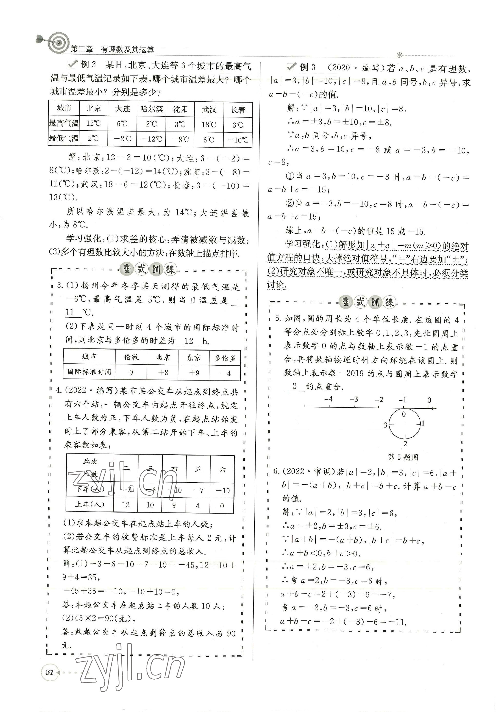 2022年天府前沿課堂導學案七年級數(shù)學上冊北師大版 參考答案第31頁