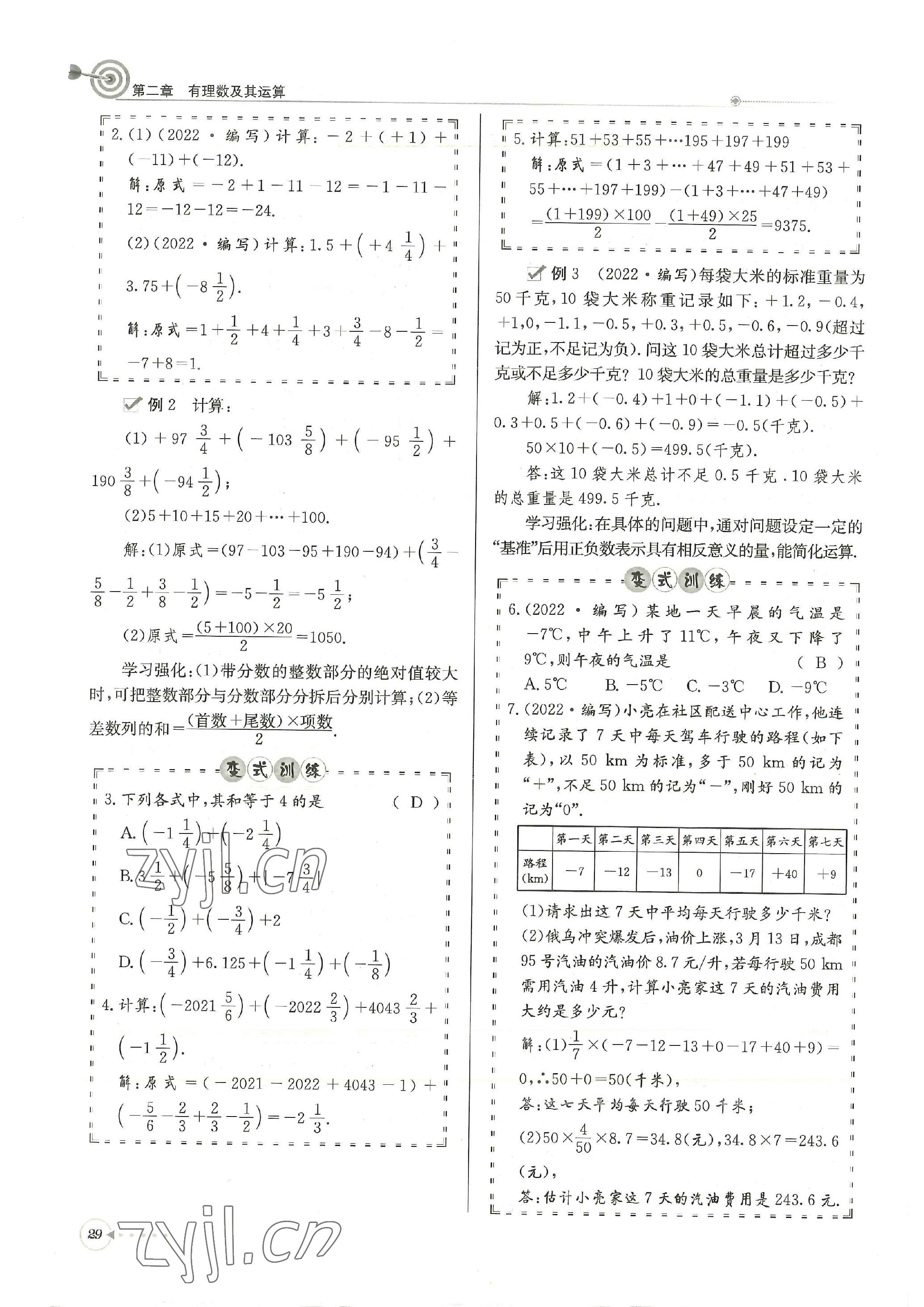 2022年天府前沿課堂導(dǎo)學(xué)案七年級(jí)數(shù)學(xué)上冊(cè)北師大版 參考答案第29頁(yè)