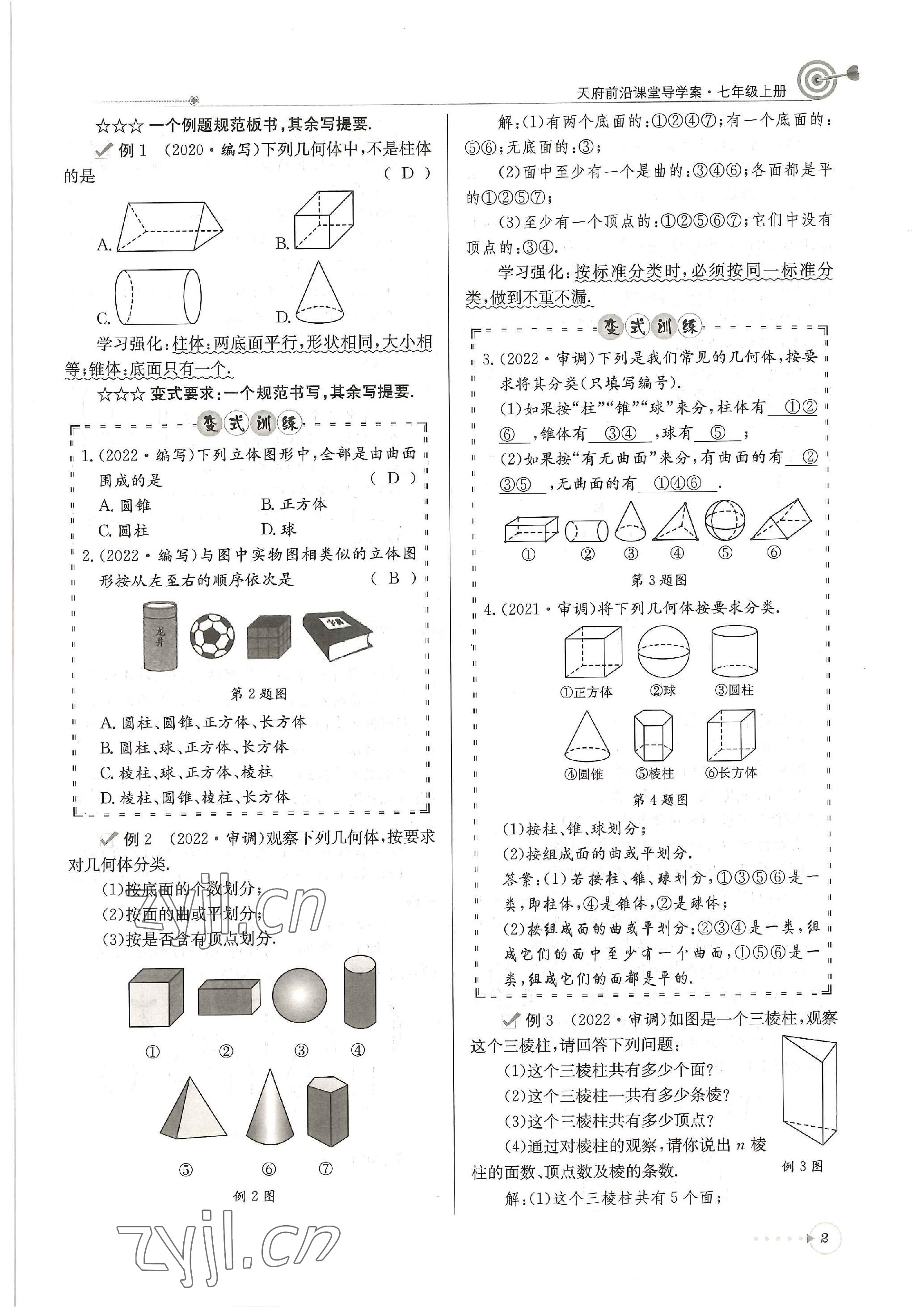 2022年天府前沿课堂导学案七年级数学上册北师大版 参考答案第2页