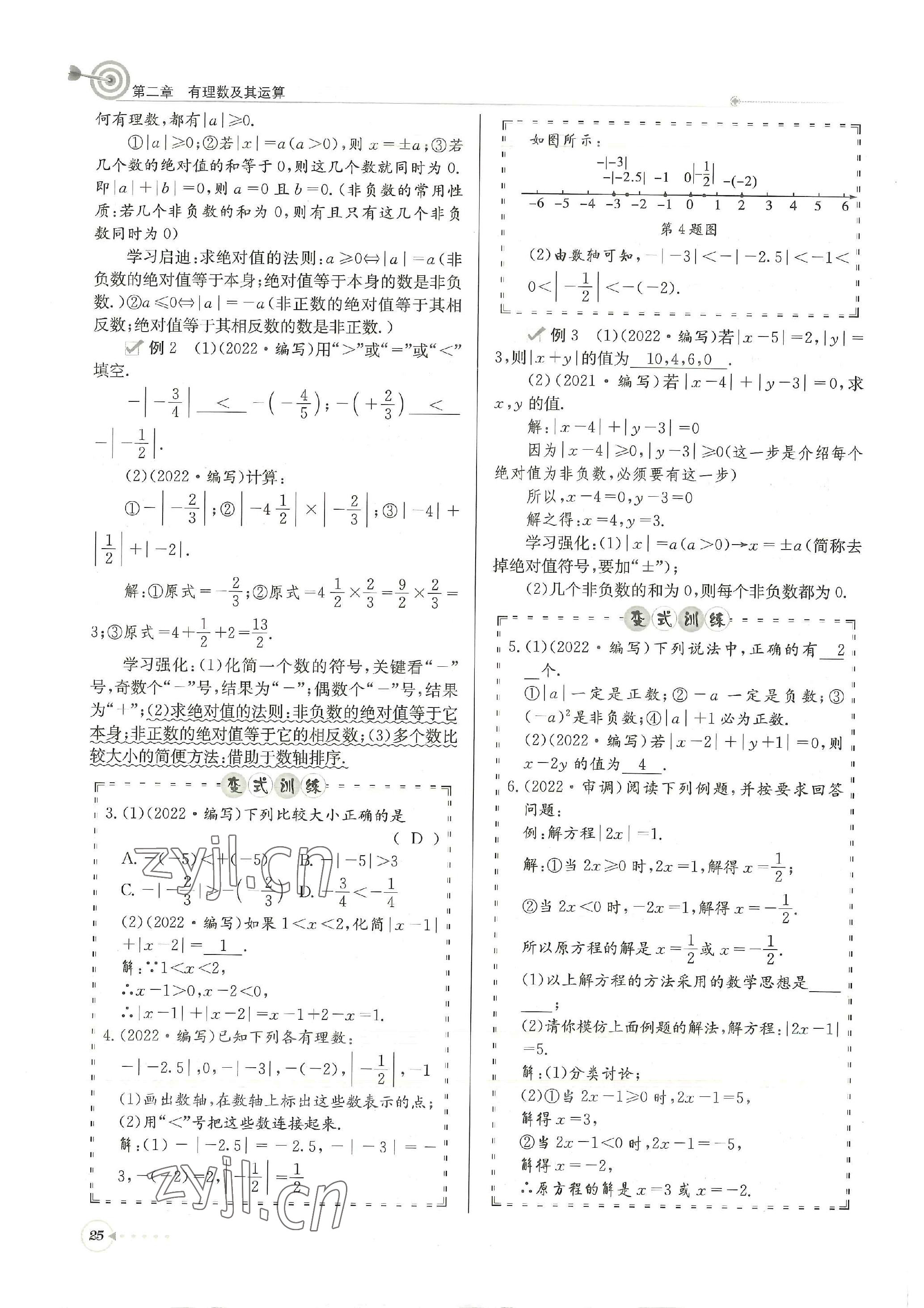 2022年天府前沿課堂導(dǎo)學(xué)案七年級(jí)數(shù)學(xué)上冊(cè)北師大版 參考答案第25頁(yè)