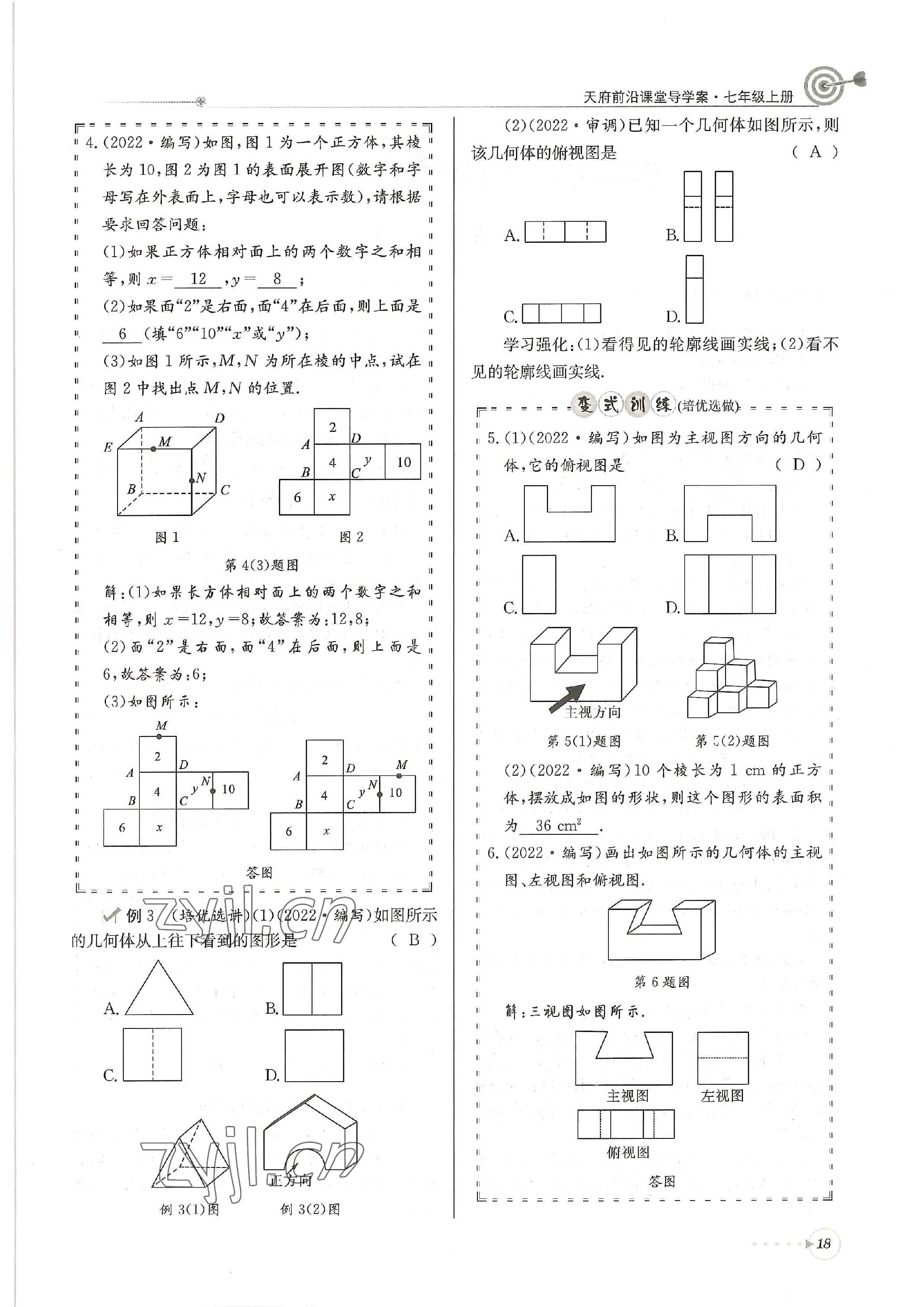 2022年天府前沿課堂導(dǎo)學(xué)案七年級數(shù)學(xué)上冊北師大版 參考答案第18頁