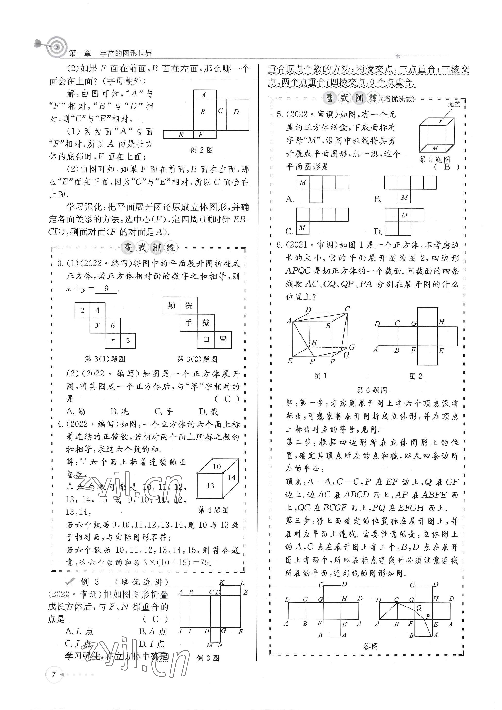 2022年天府前沿課堂導學案七年級數(shù)學上冊北師大版 參考答案第7頁