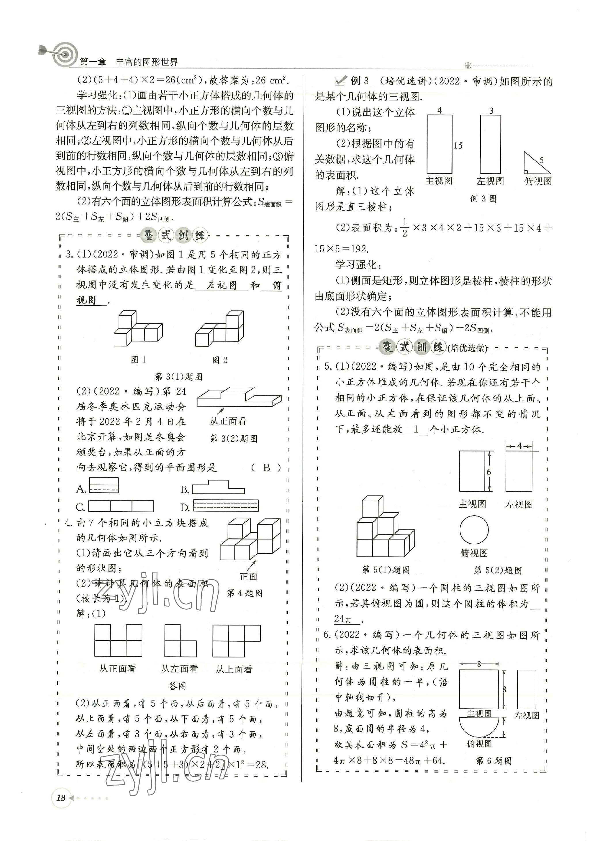 2022年天府前沿課堂導(dǎo)學(xué)案七年級數(shù)學(xué)上冊北師大版 參考答案第13頁