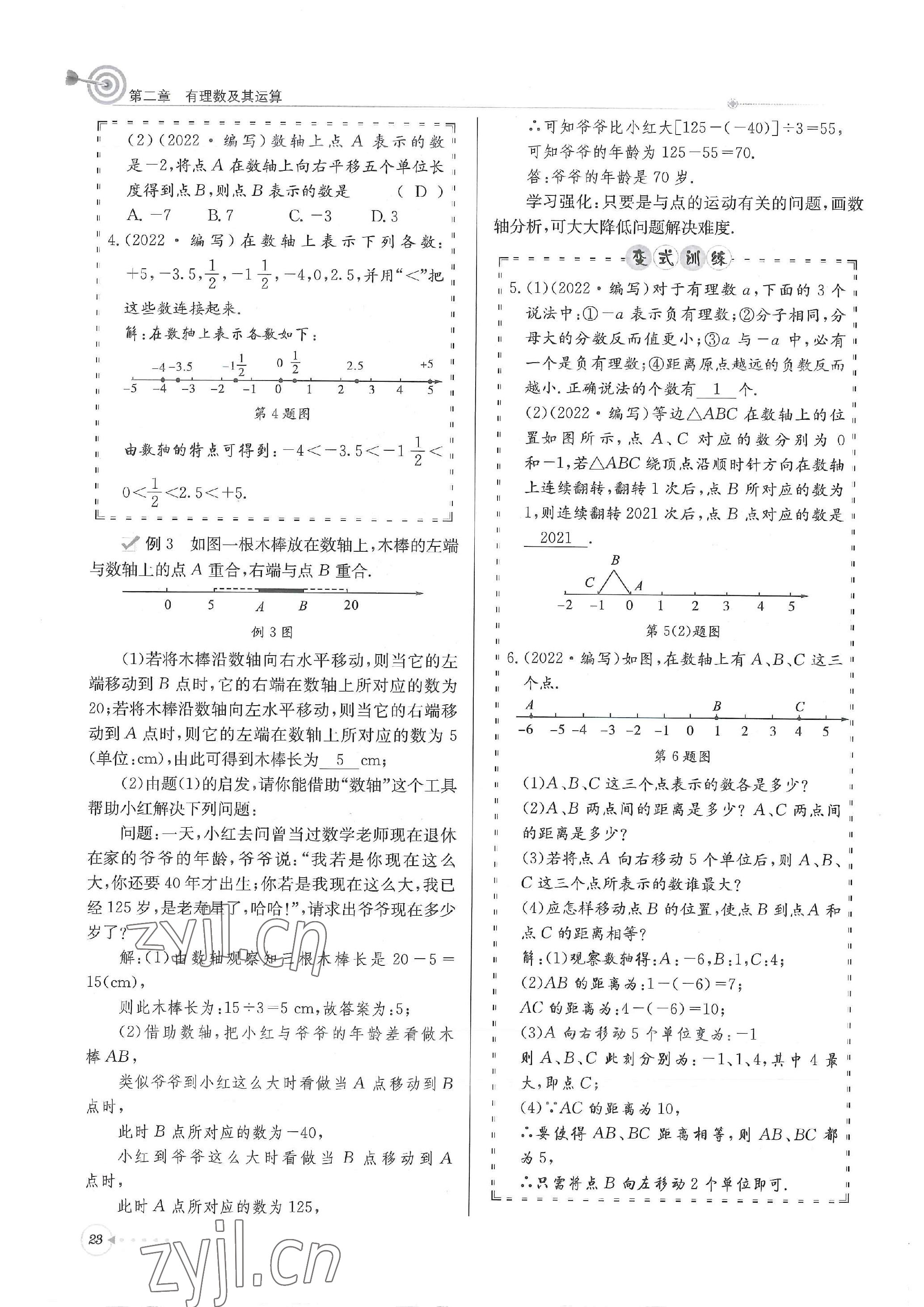 2022年天府前沿課堂導(dǎo)學(xué)案七年級(jí)數(shù)學(xué)上冊(cè)北師大版 參考答案第23頁