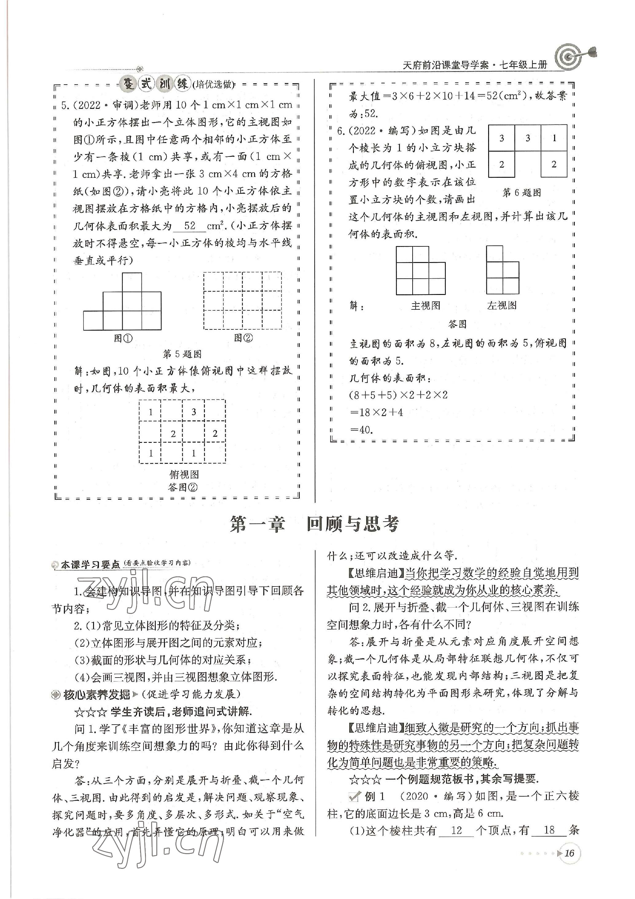 2022年天府前沿課堂導(dǎo)學(xué)案七年級數(shù)學(xué)上冊北師大版 參考答案第16頁