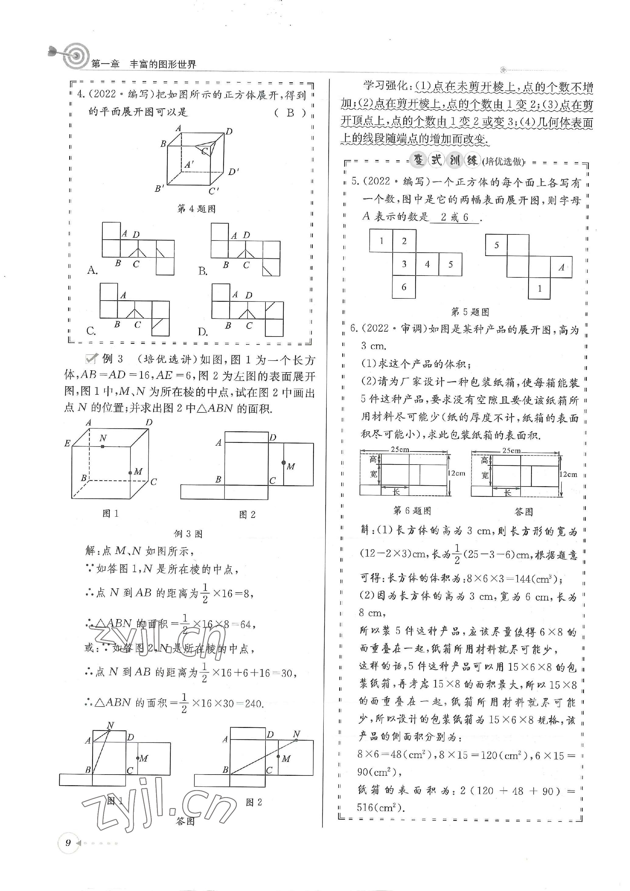 2022年天府前沿課堂導(dǎo)學(xué)案七年級(jí)數(shù)學(xué)上冊北師大版 參考答案第9頁