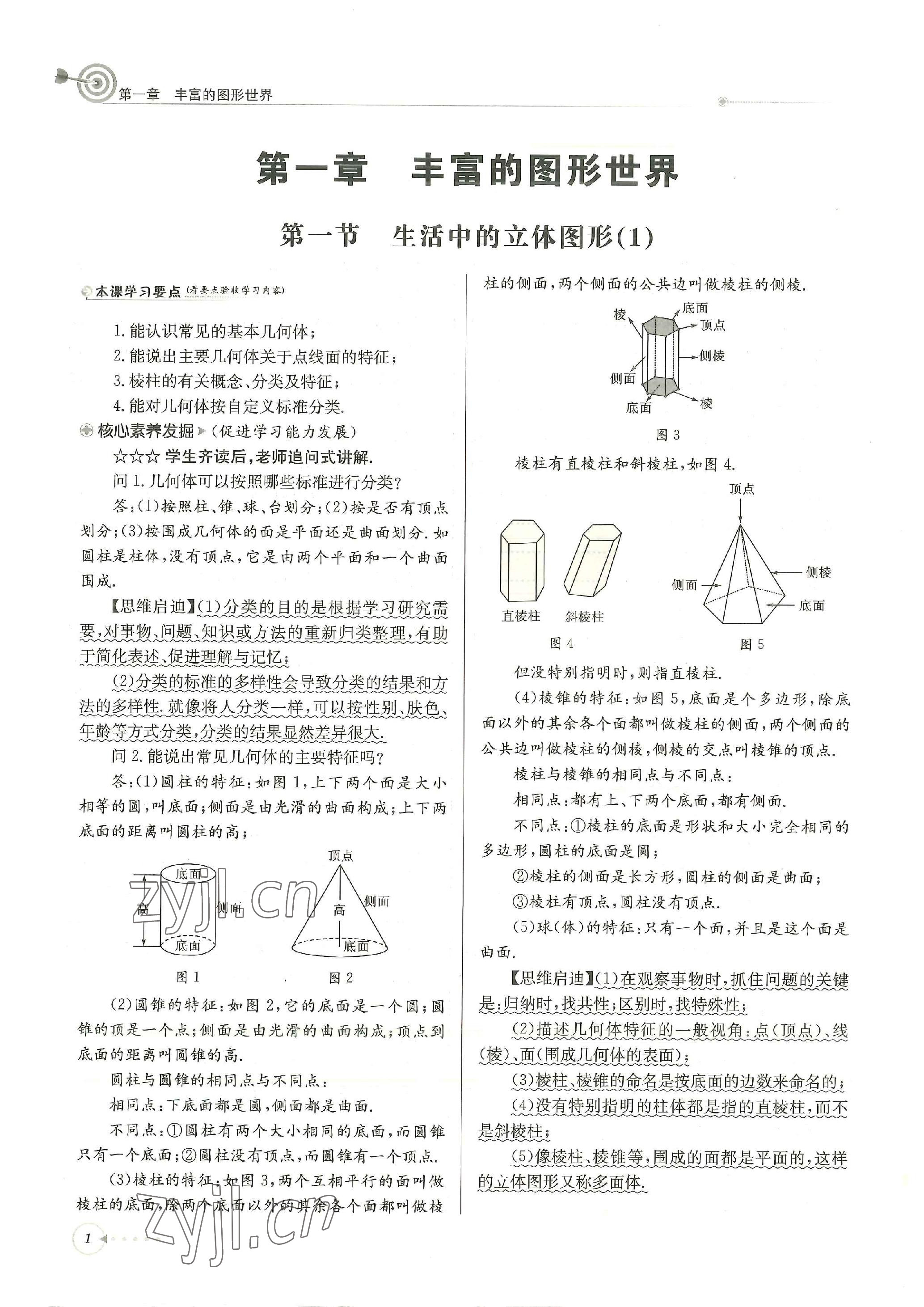 2022年天府前沿課堂導學案七年級數(shù)學上冊北師大版 參考答案第1頁