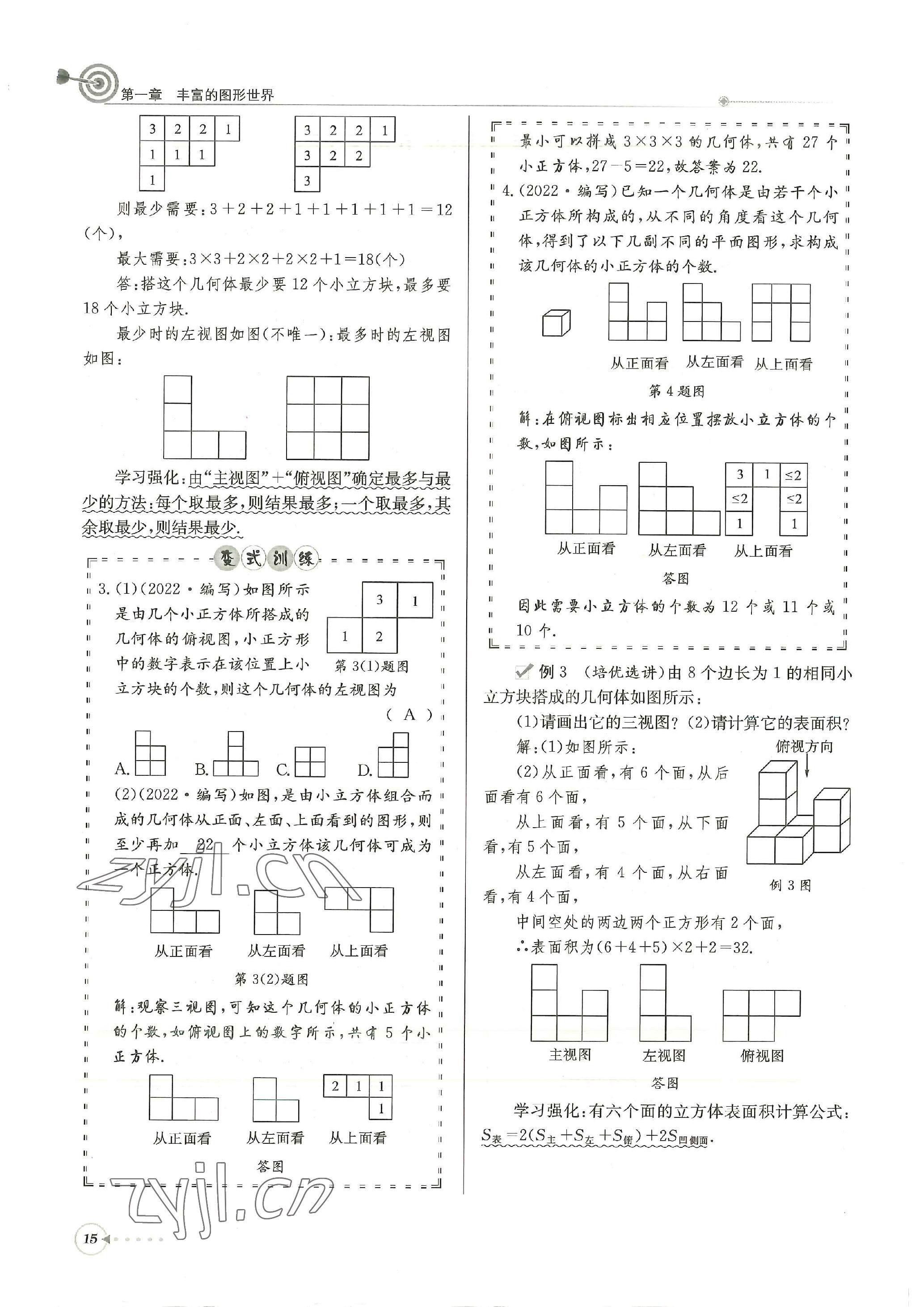 2022年天府前沿課堂導(dǎo)學(xué)案七年級(jí)數(shù)學(xué)上冊(cè)北師大版 參考答案第15頁(yè)