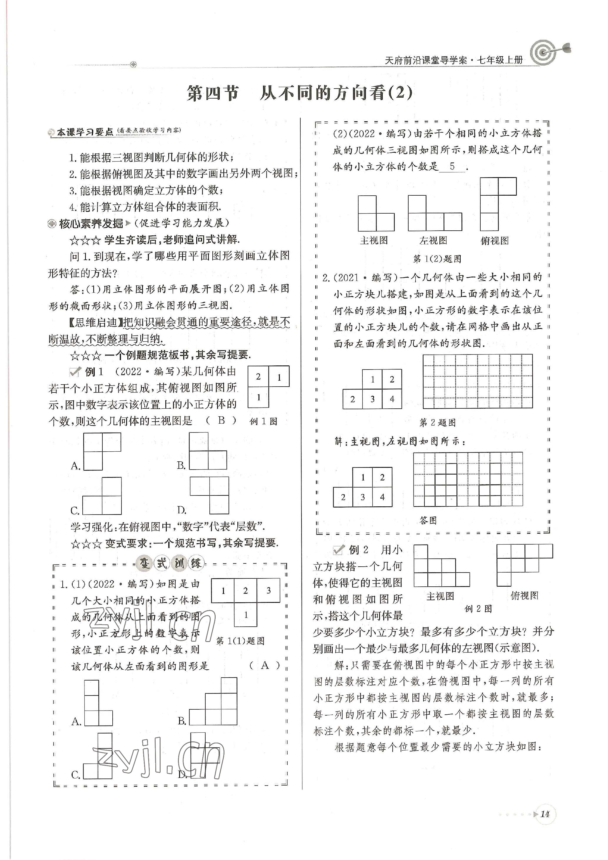 2022年天府前沿課堂導(dǎo)學(xué)案七年級數(shù)學(xué)上冊北師大版 參考答案第14頁