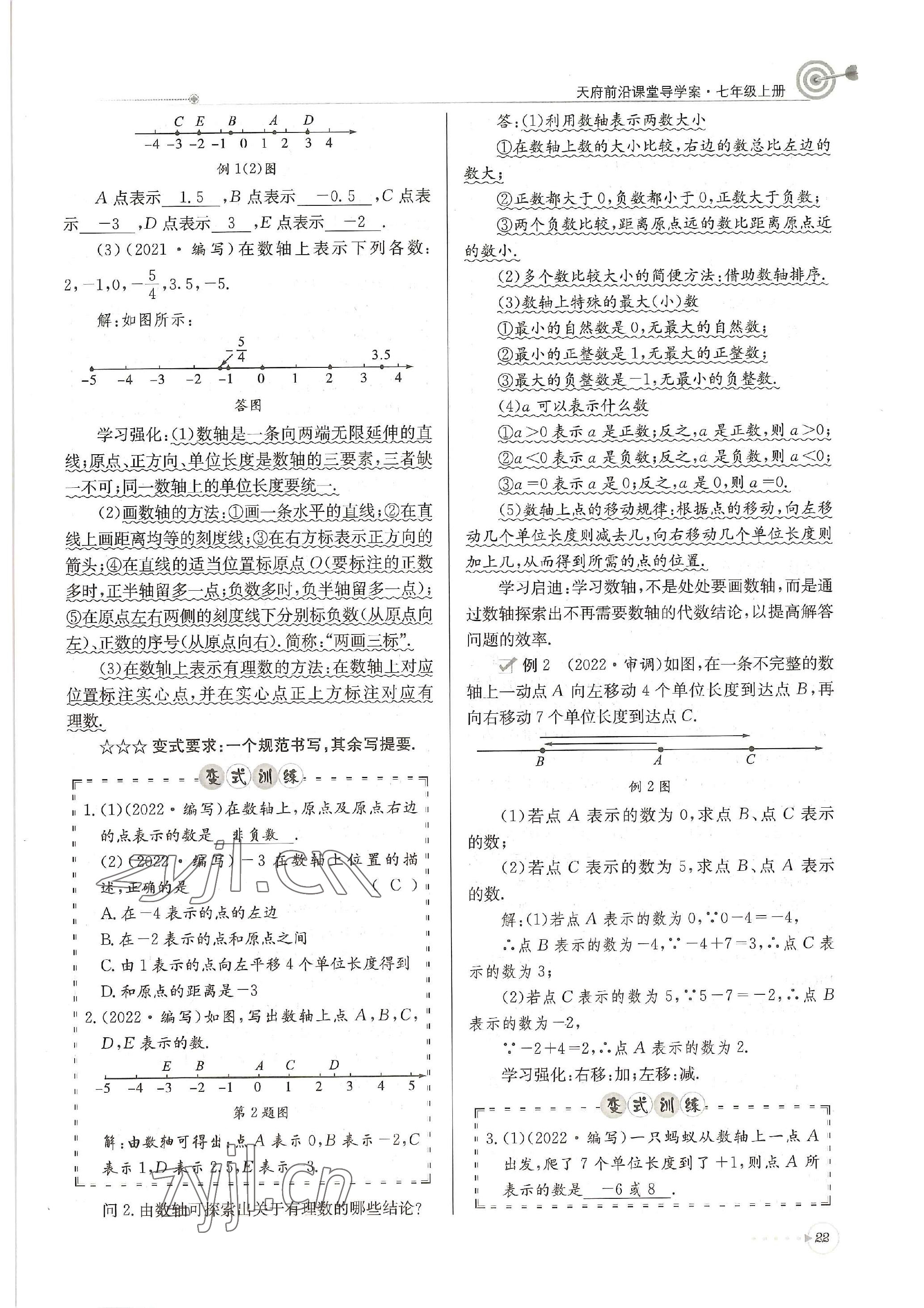 2022年天府前沿課堂導(dǎo)學(xué)案七年級數(shù)學(xué)上冊北師大版 參考答案第22頁