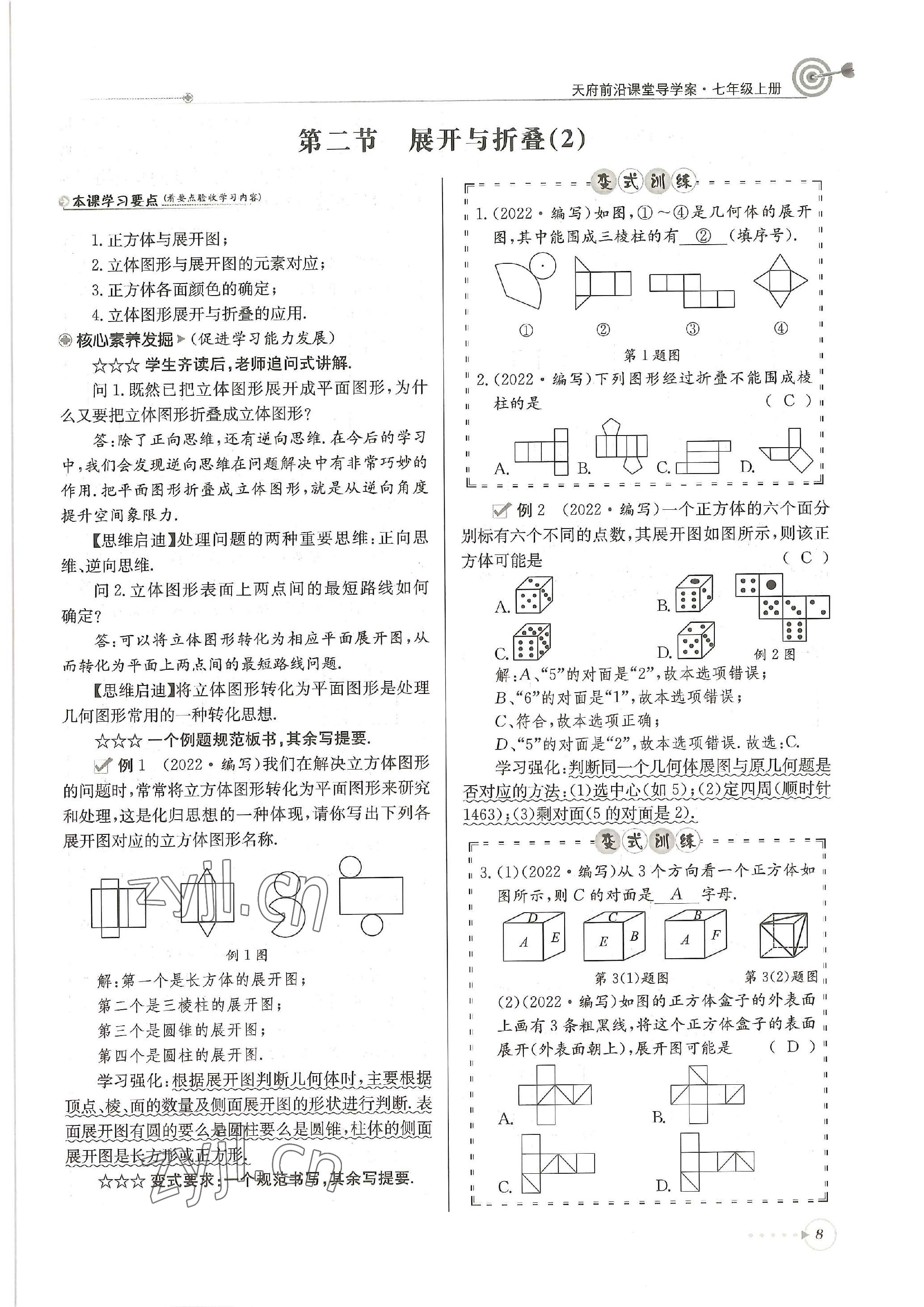 2022年天府前沿課堂導(dǎo)學(xué)案七年級數(shù)學(xué)上冊北師大版 參考答案第8頁