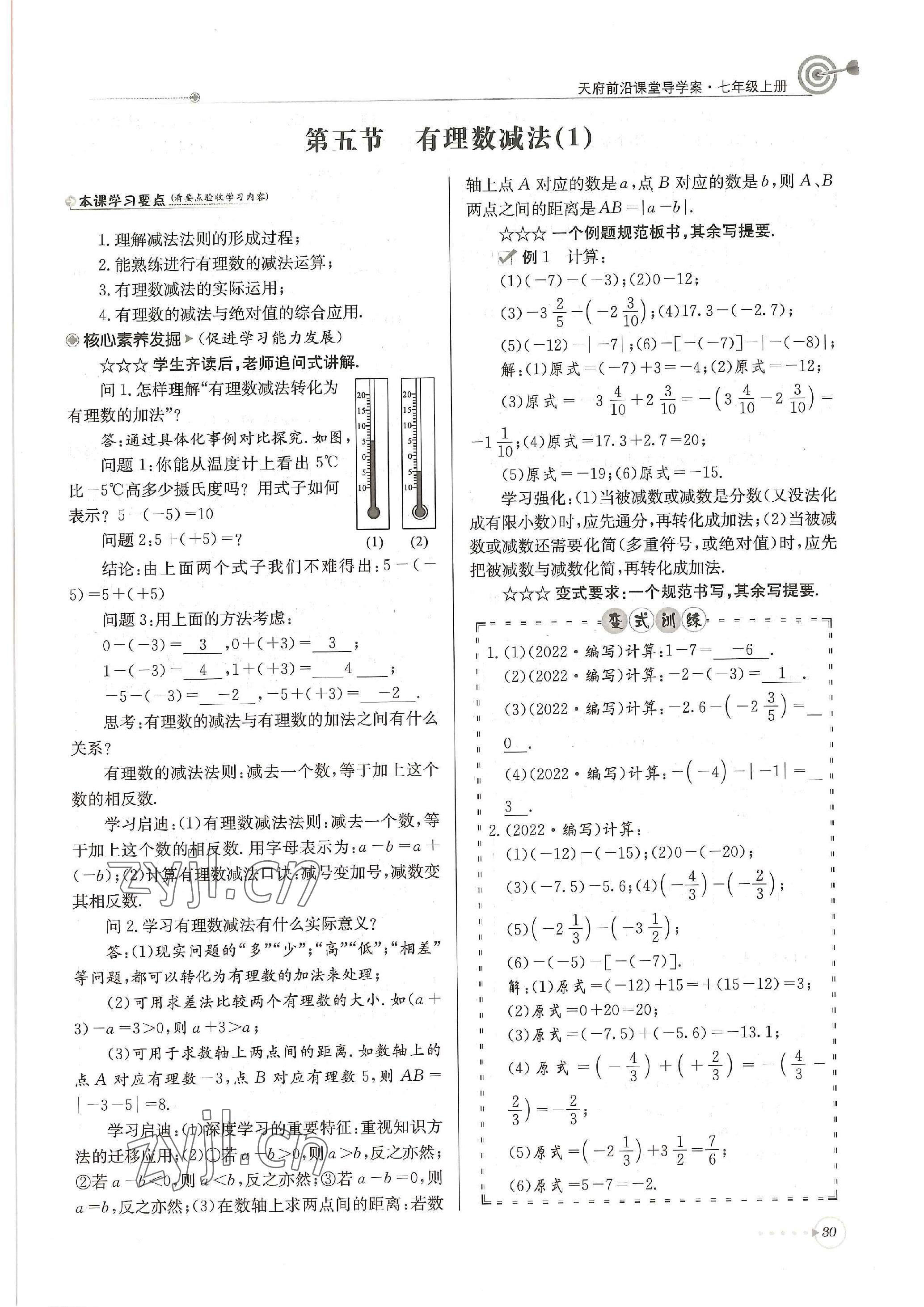 2022年天府前沿課堂導(dǎo)學(xué)案七年級(jí)數(shù)學(xué)上冊(cè)北師大版 參考答案第30頁(yè)