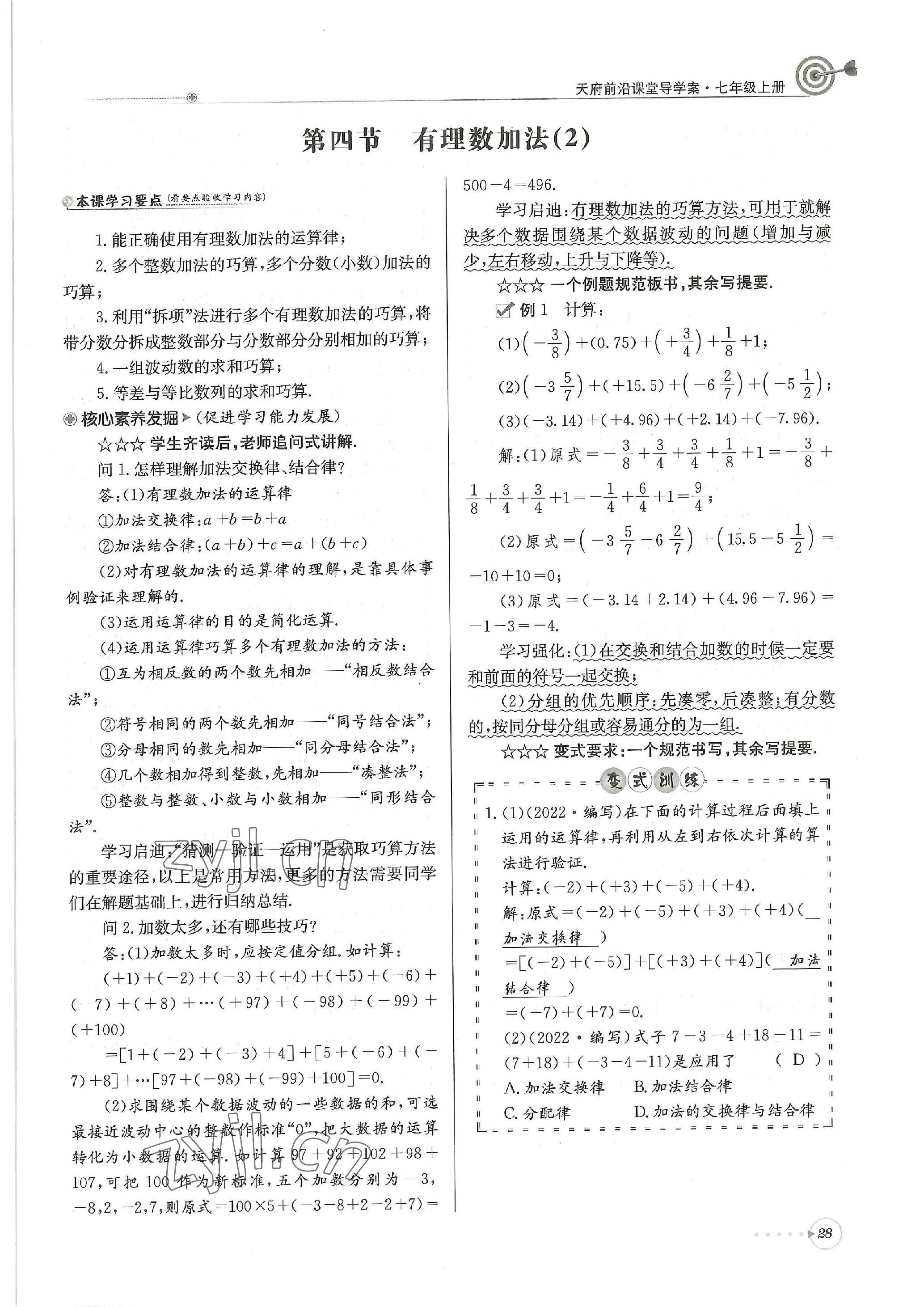 2022年天府前沿課堂導(dǎo)學(xué)案七年級(jí)數(shù)學(xué)上冊(cè)北師大版 參考答案第28頁(yè)
