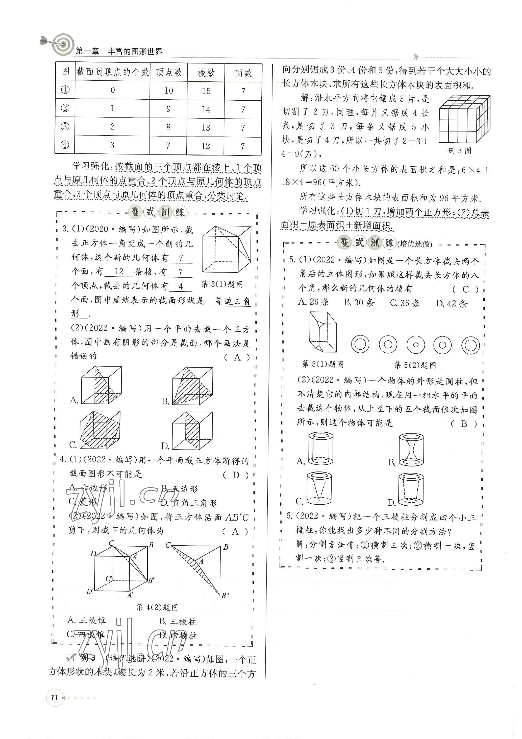 2022年天府前沿課堂導(dǎo)學(xué)案七年級(jí)數(shù)學(xué)上冊(cè)北師大版 參考答案第11頁