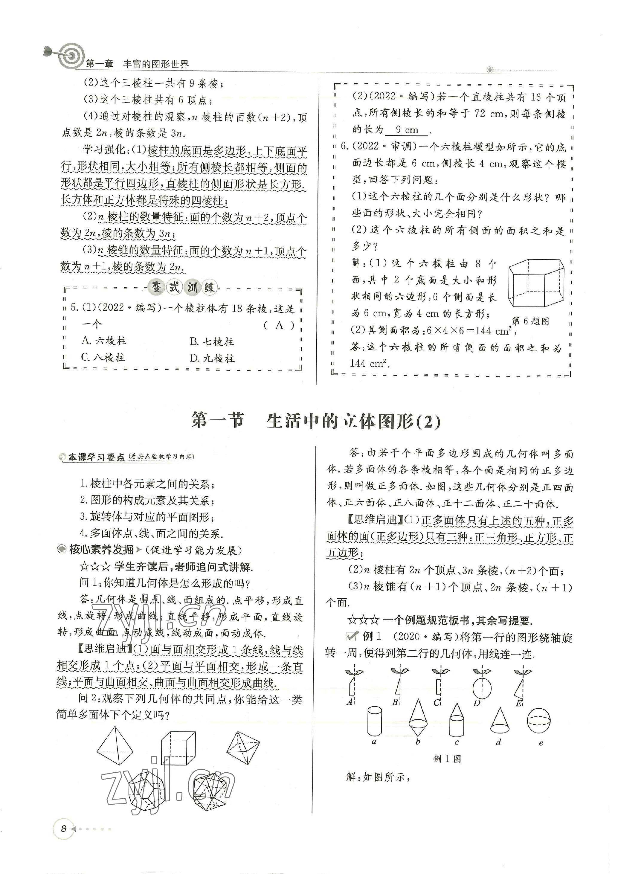 2022年天府前沿課堂導(dǎo)學(xué)案七年級數(shù)學(xué)上冊北師大版 參考答案第3頁
