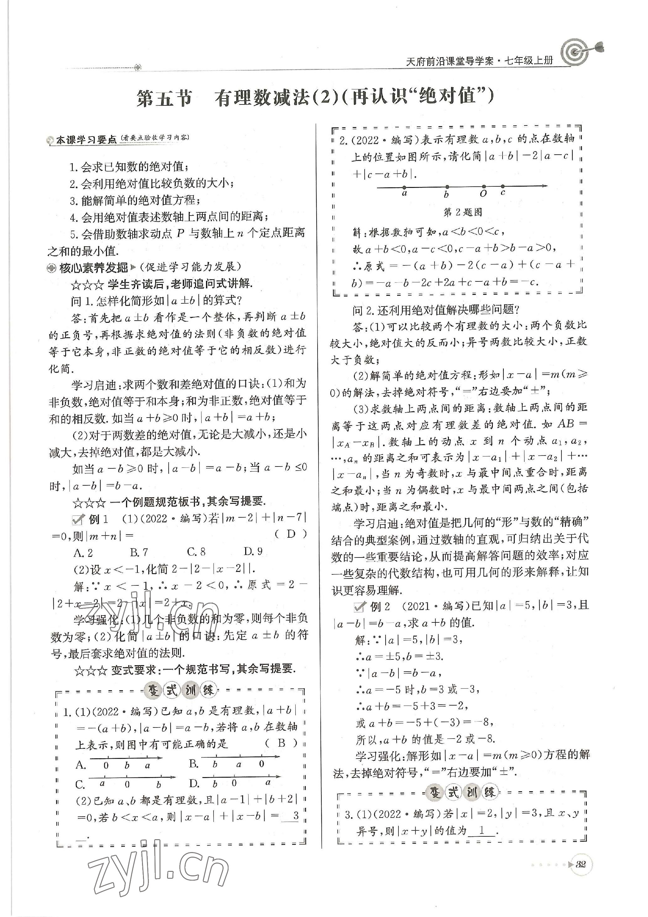 2022年天府前沿課堂導(dǎo)學(xué)案七年級(jí)數(shù)學(xué)上冊(cè)北師大版 參考答案第32頁