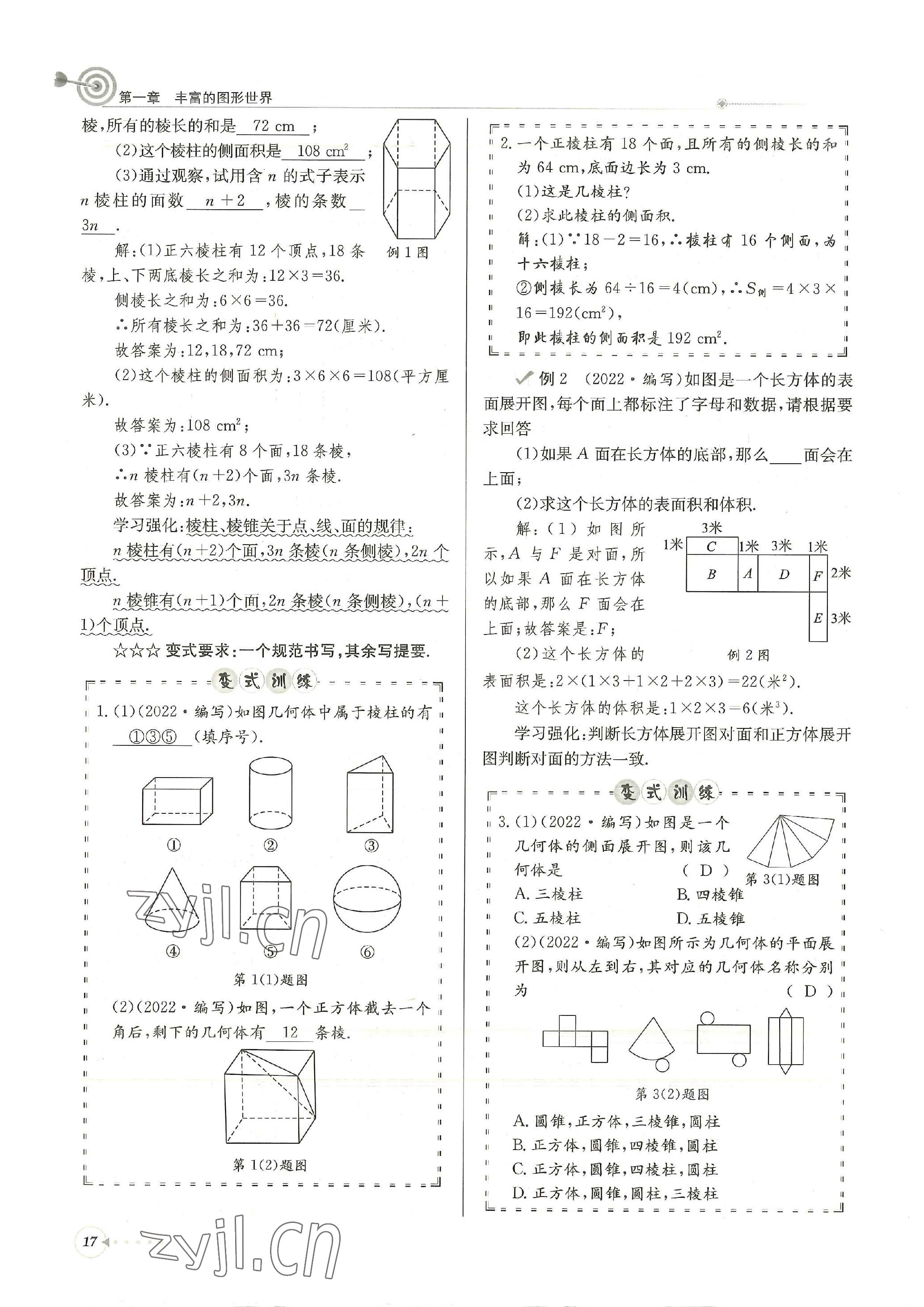2022年天府前沿課堂導學案七年級數(shù)學上冊北師大版 參考答案第17頁