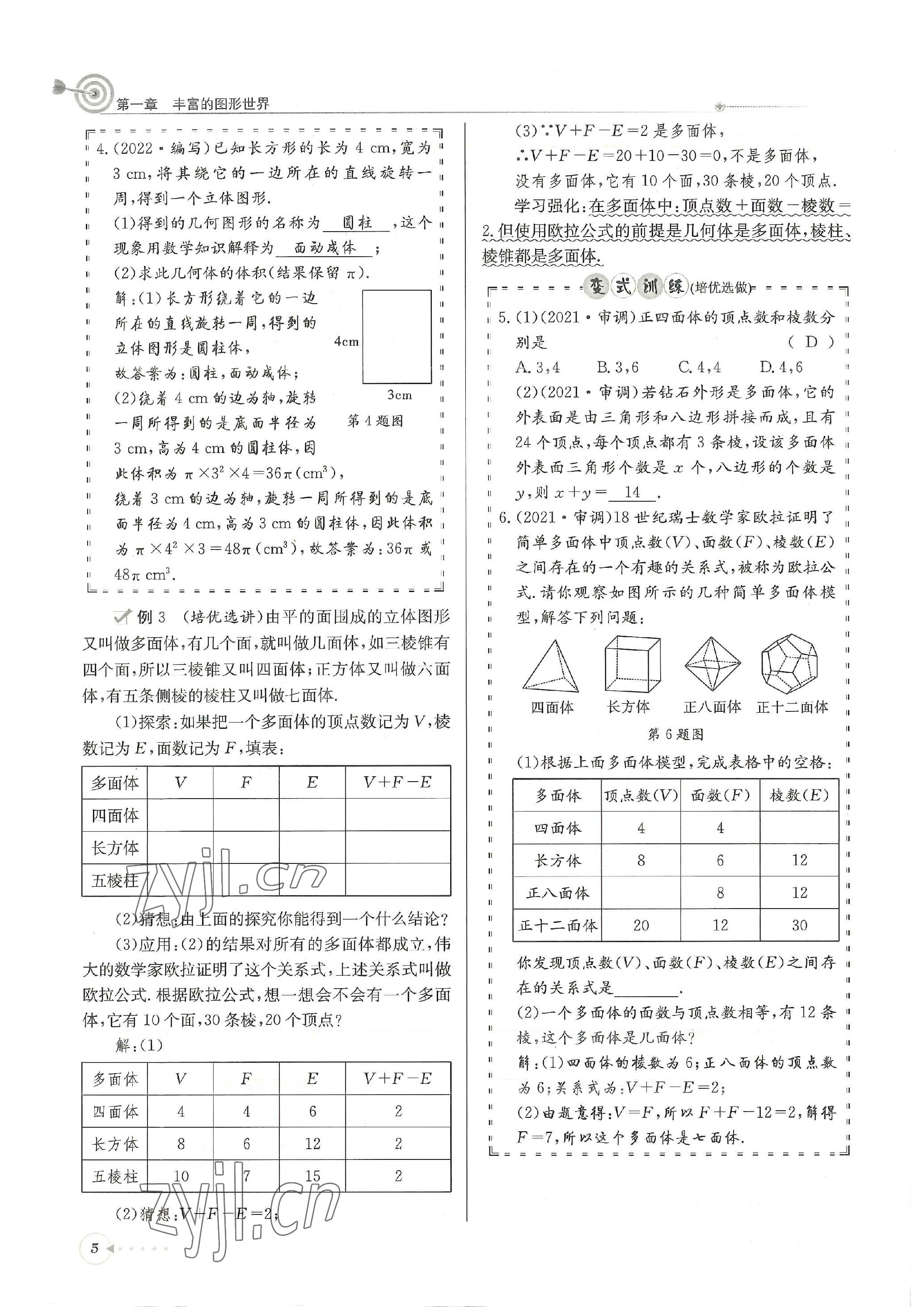 2022年天府前沿課堂導(dǎo)學(xué)案七年級(jí)數(shù)學(xué)上冊(cè)北師大版 參考答案第5頁(yè)