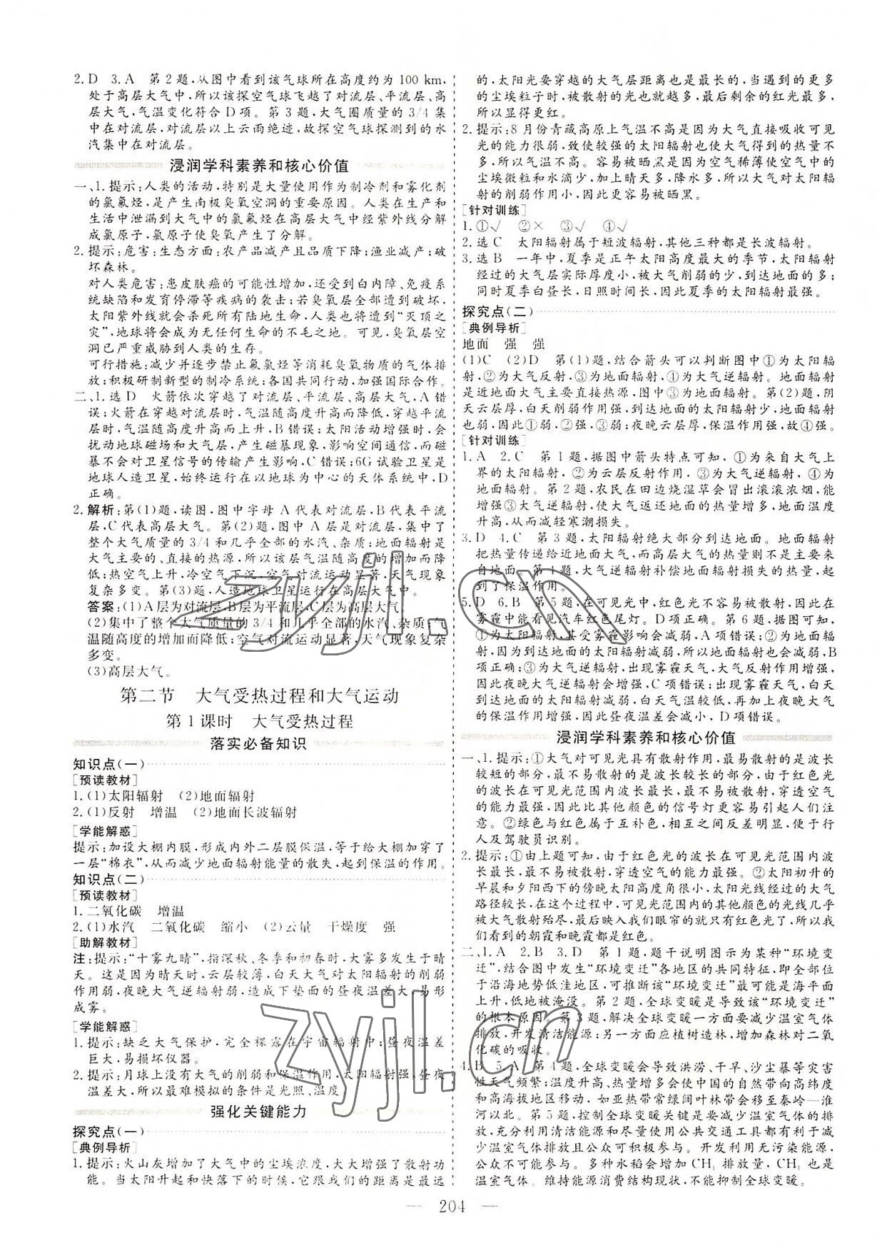 2022年新課程學案高中同步導學地理必修第一冊 參考答案第4頁