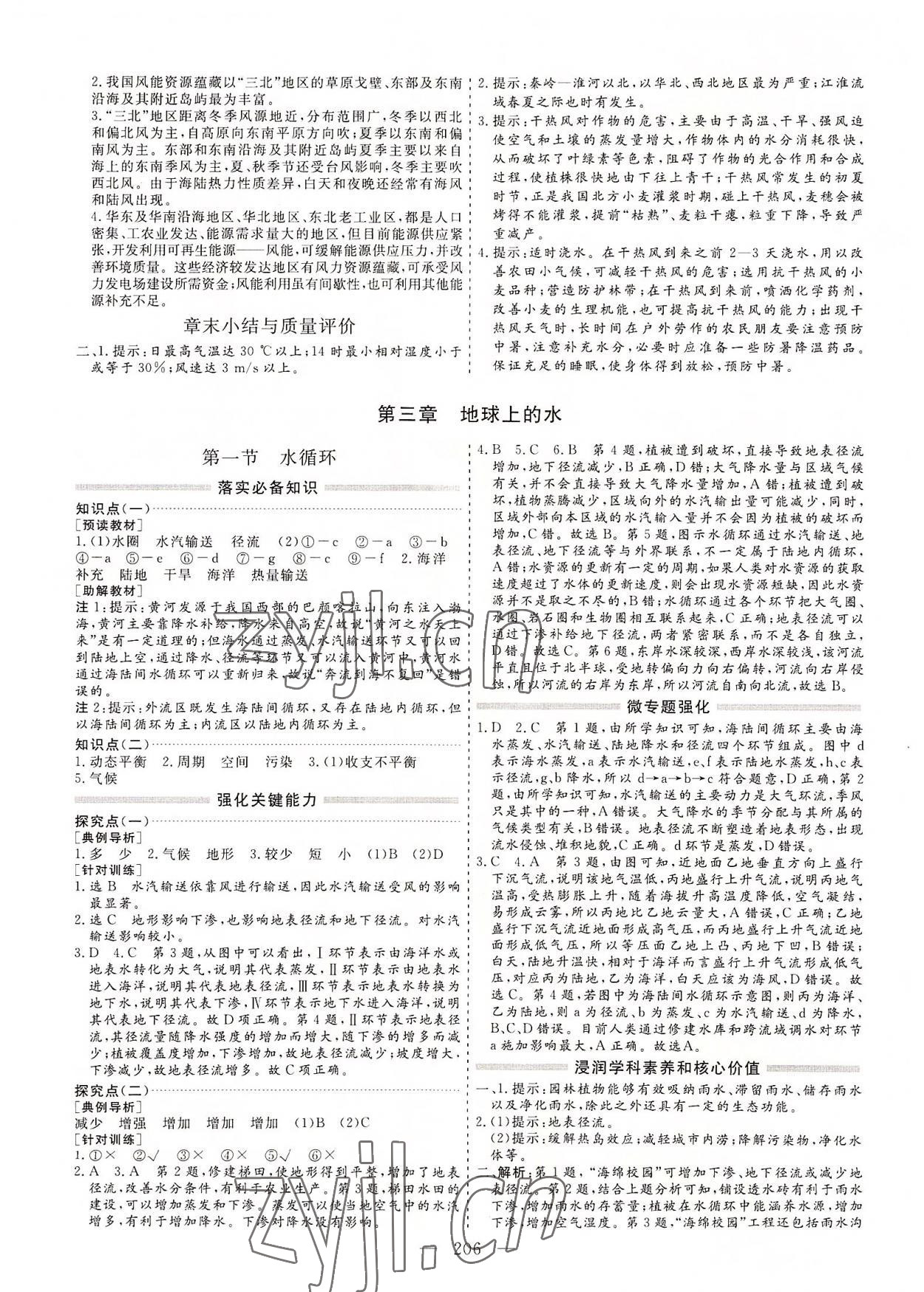 2022年新課程學(xué)案高中同步導(dǎo)學(xué)地理必修第一冊(cè) 參考答案第6頁(yè)