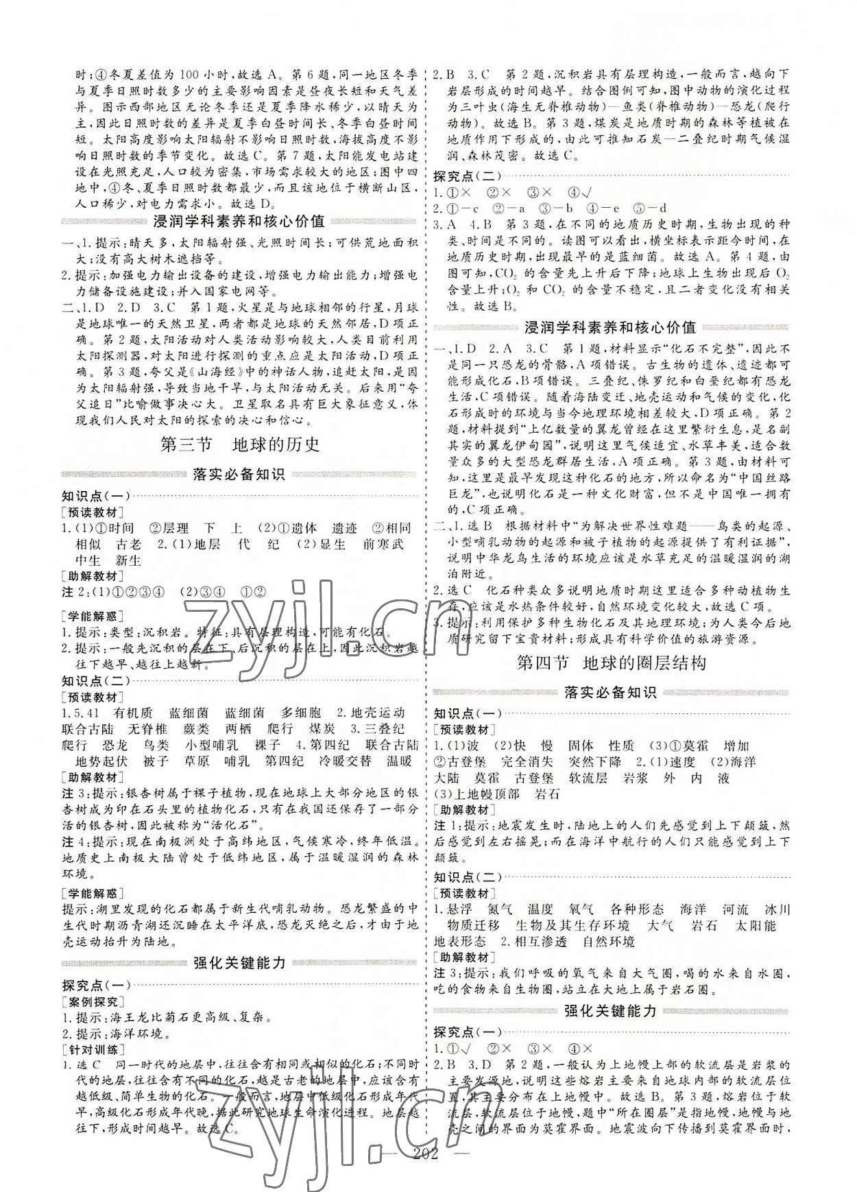 2022年新課程學案高中同步導學地理必修第一冊 參考答案第2頁