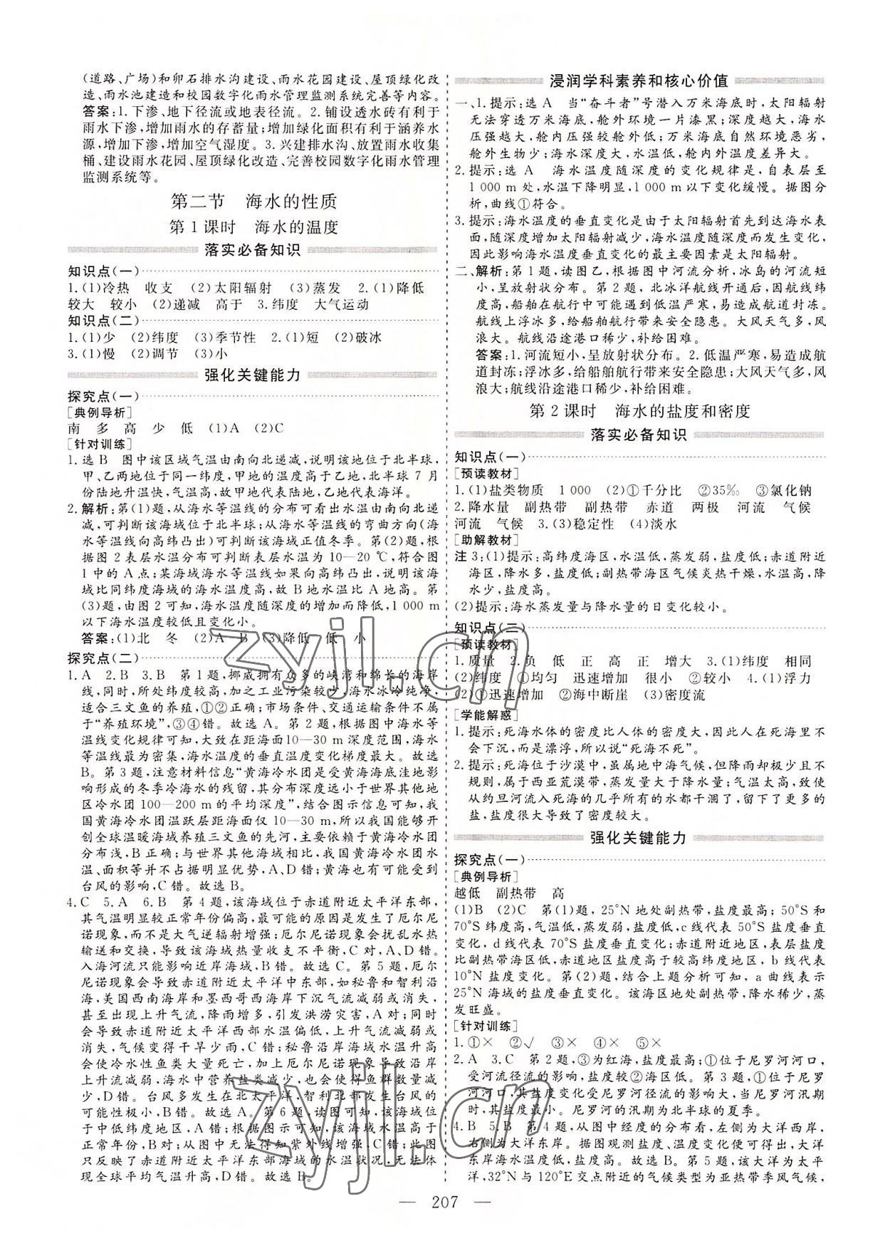 2022年新課程學(xué)案高中同步導(dǎo)學(xué)地理必修第一冊 參考答案第7頁