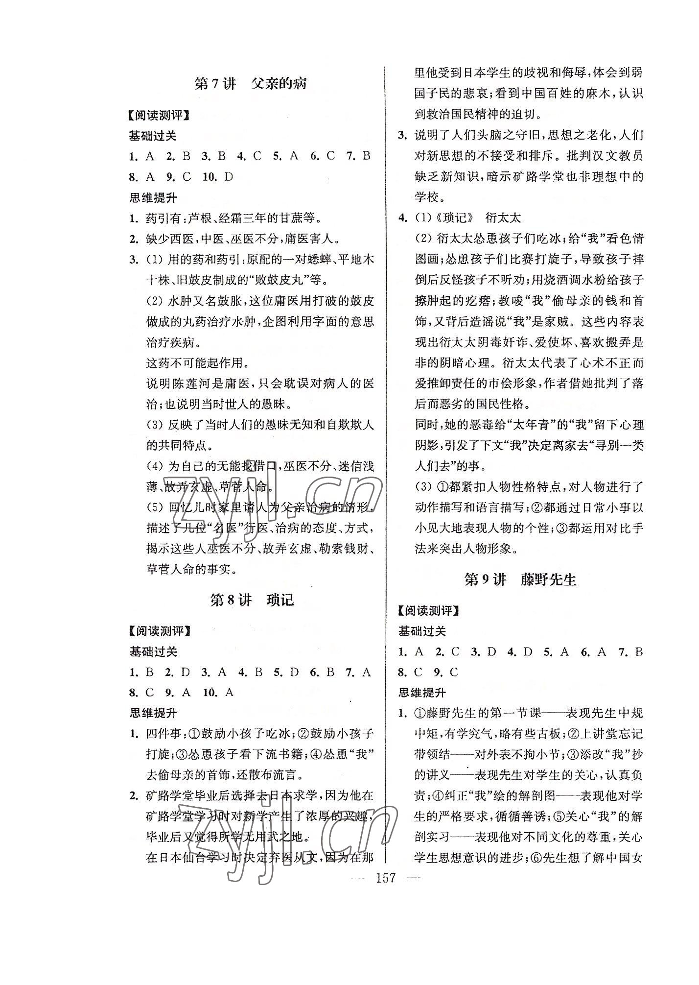 2022年問(wèn)讀經(jīng)典名著導(dǎo)讀導(dǎo)練七年級(jí)上冊(cè) 參考答案第4頁(yè)