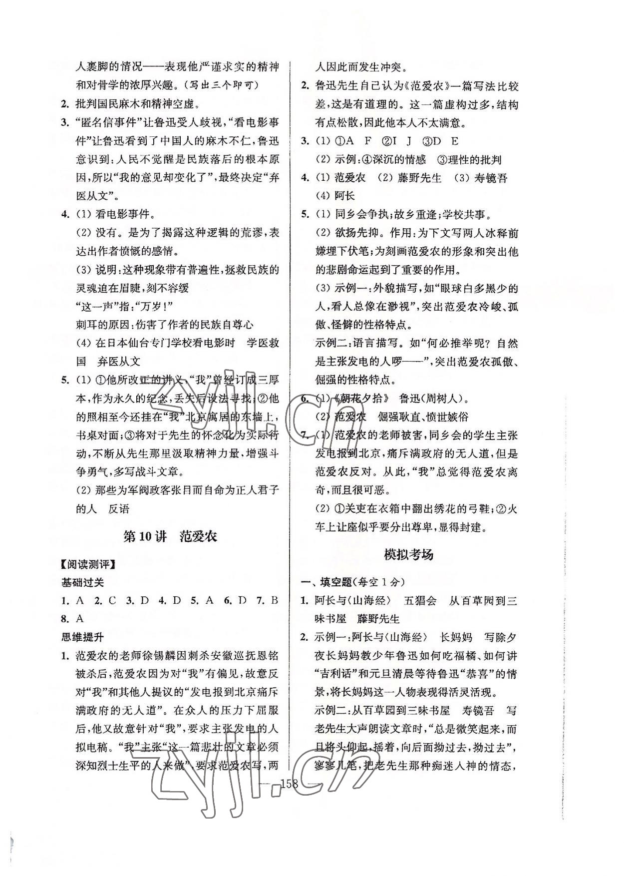 2022年問(wèn)讀經(jīng)典名著導(dǎo)讀導(dǎo)練七年級(jí)上冊(cè) 參考答案第5頁(yè)