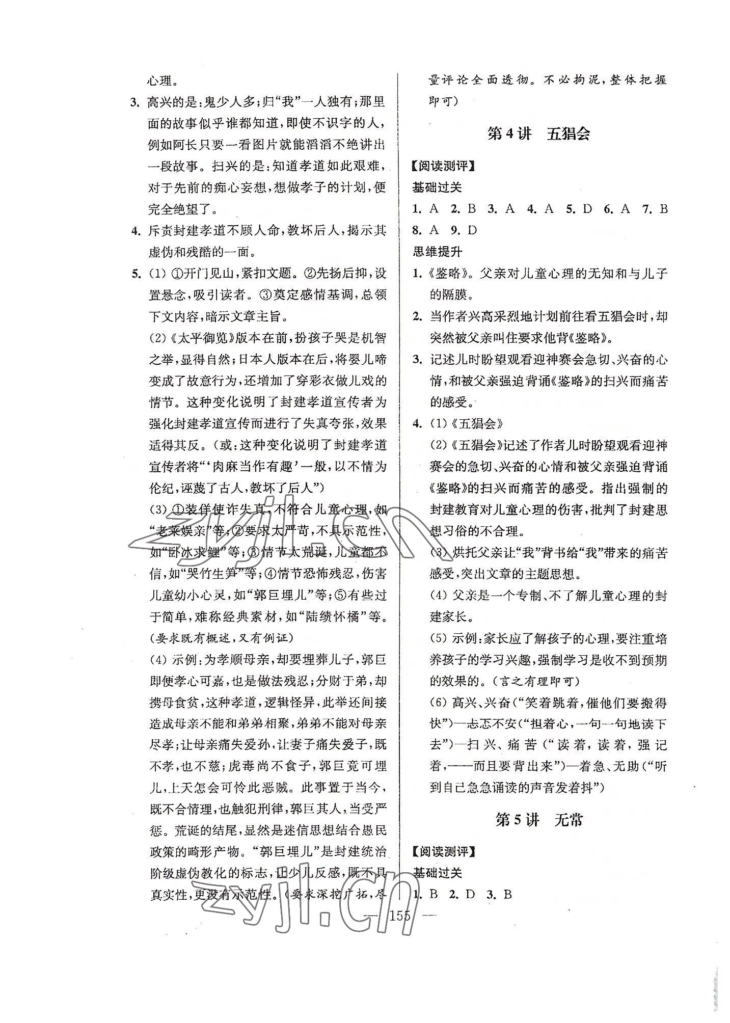 2022年問讀經(jīng)典名著導(dǎo)讀導(dǎo)練七年級上冊 參考答案第2頁