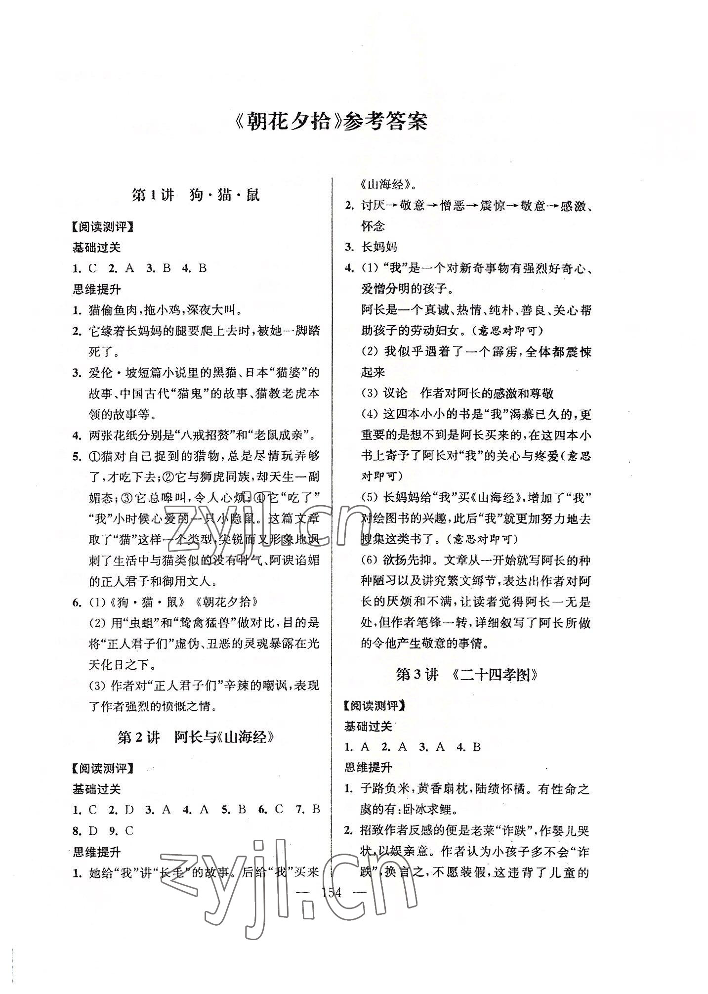 2022年問讀經(jīng)典名著導(dǎo)讀導(dǎo)練七年級上冊 參考答案第1頁