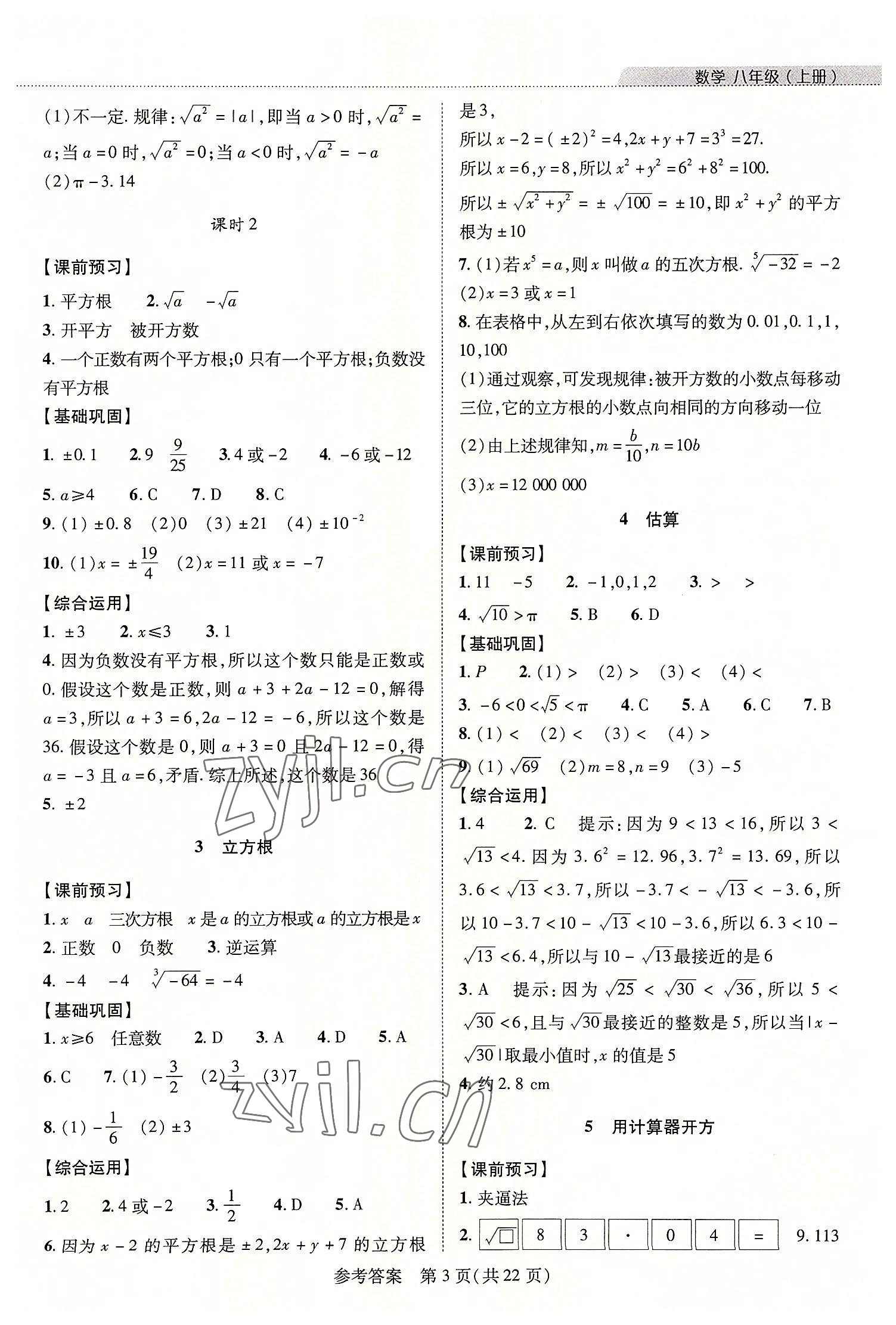 2022年新課程同步學(xué)案八年級數(shù)學(xué)上冊北師大版 第3頁