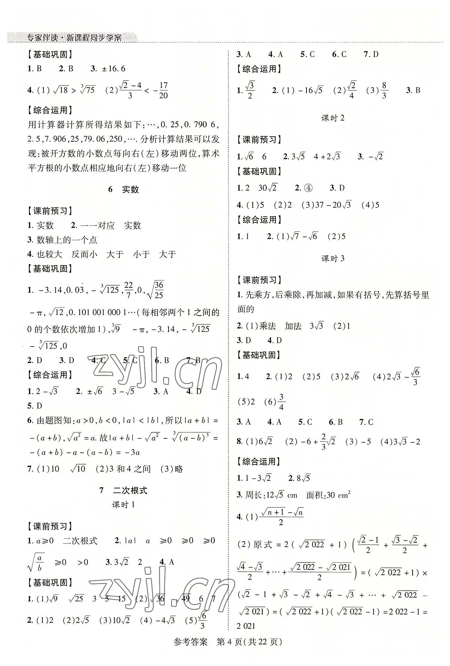 2022年新課程同步學(xué)案八年級數(shù)學(xué)上冊北師大版 第4頁