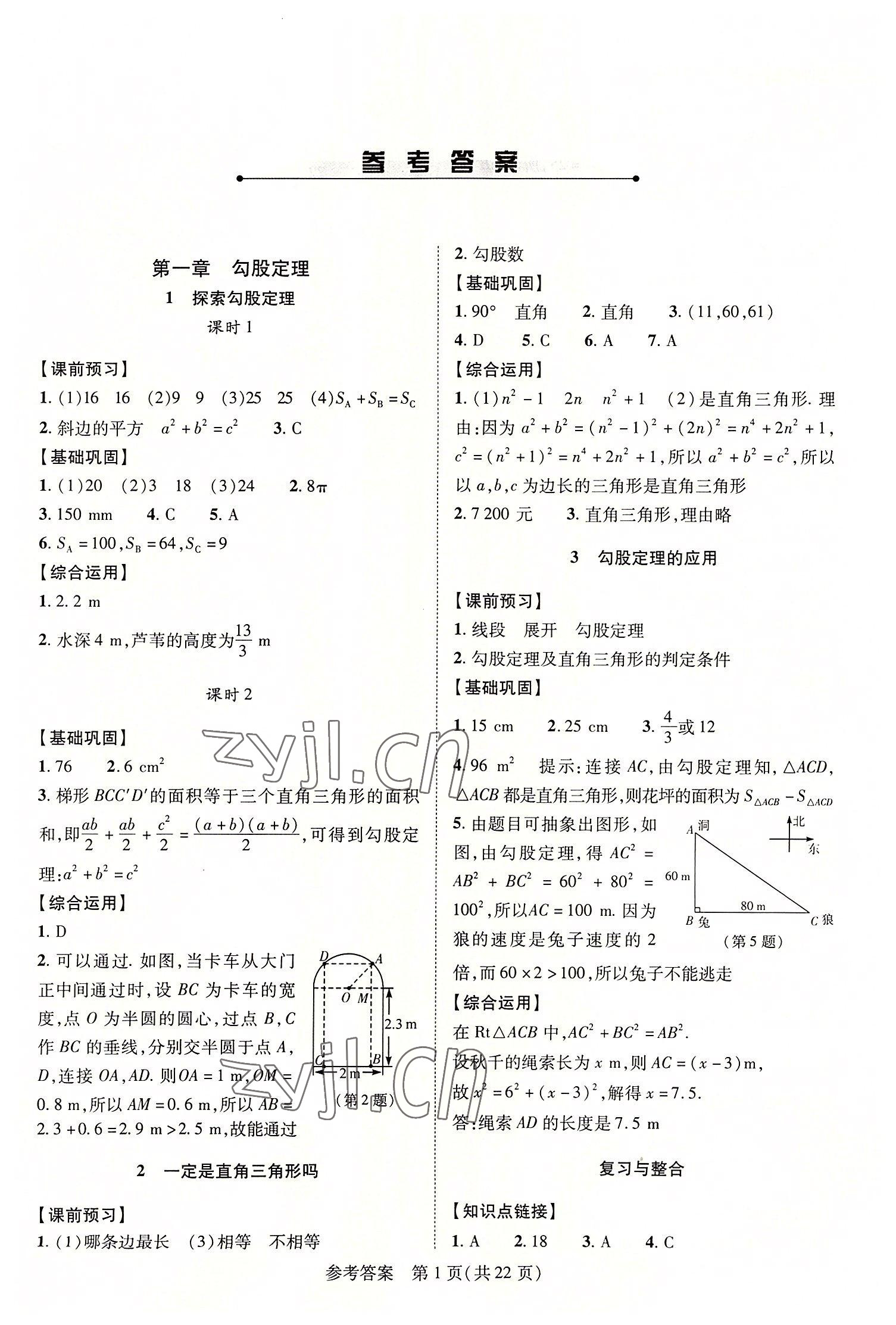 2022年新課程同步學(xué)案八年級(jí)數(shù)學(xué)上冊(cè)北師大版 第1頁