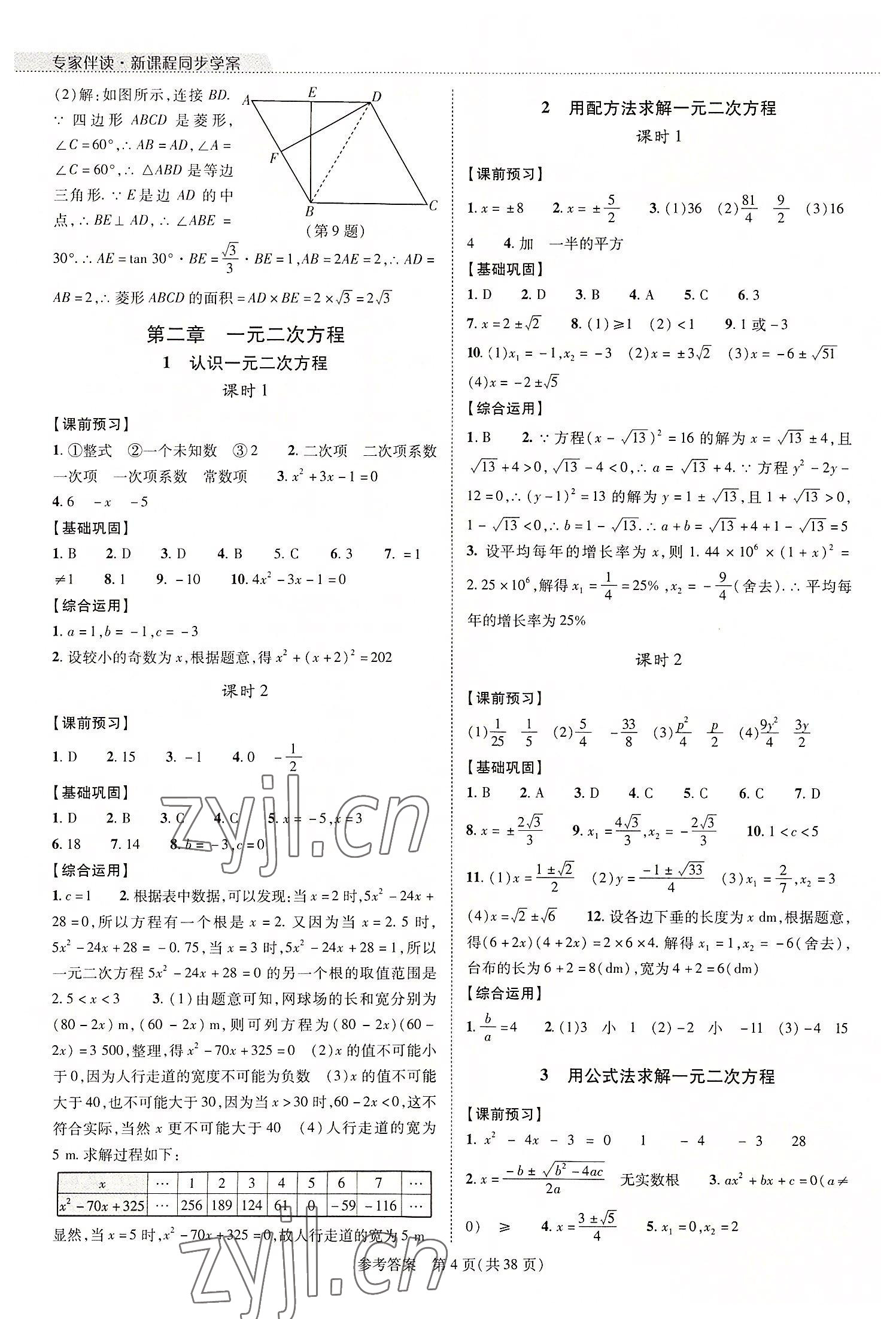 2022年新課程同步學(xué)案九年級數(shù)學(xué)全一冊北師大版 參考答案第4頁