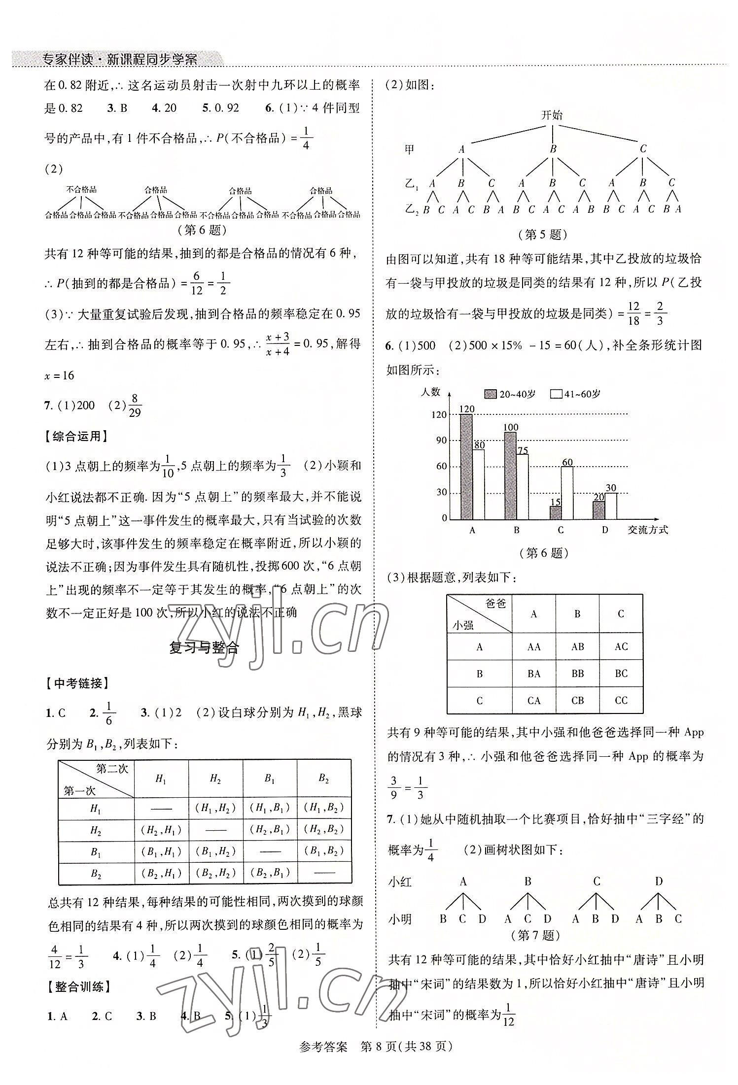 2022年新課程同步學(xué)案九年級(jí)數(shù)學(xué)全一冊(cè)北師大版 參考答案第8頁(yè)