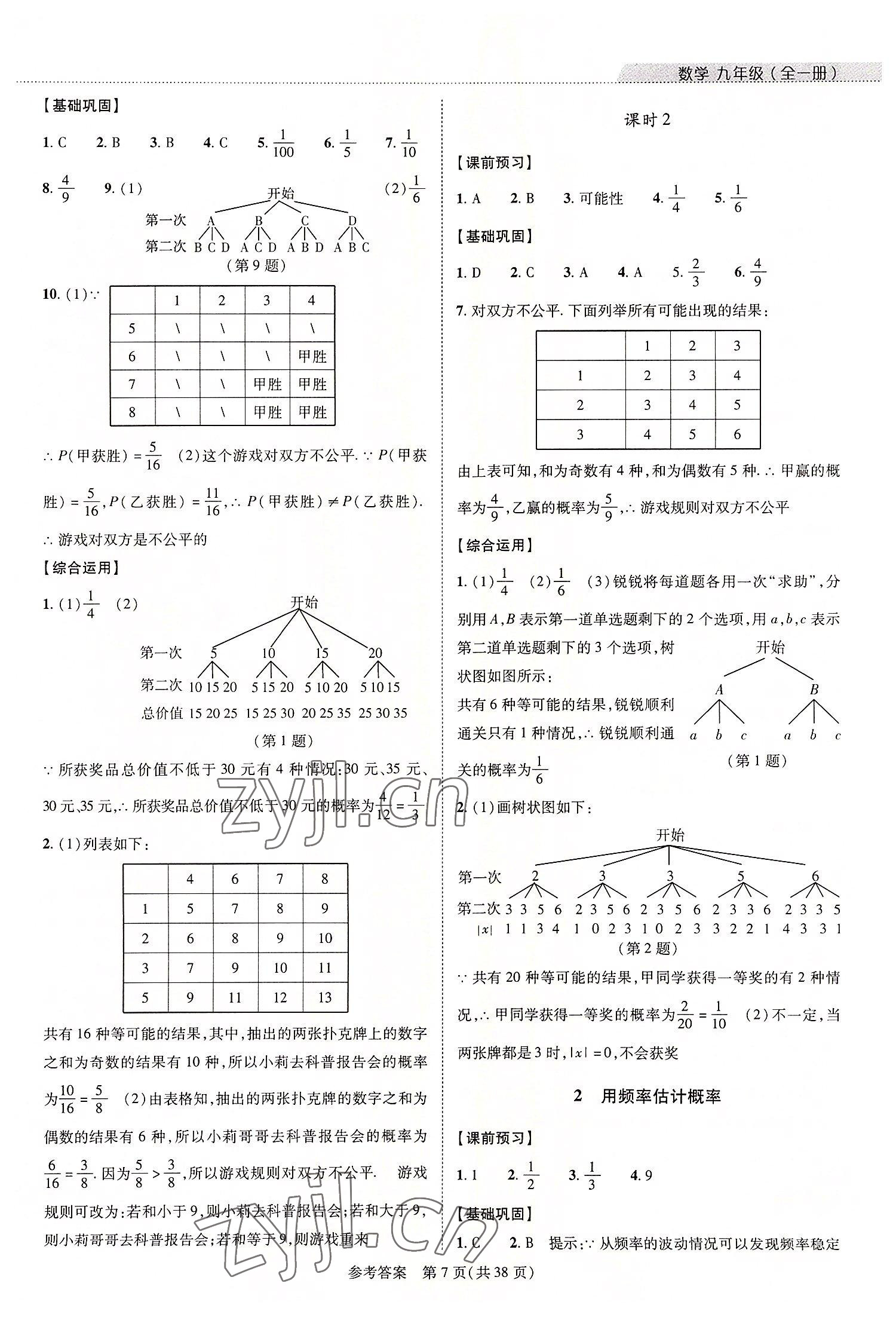 2022年新課程同步學(xué)案九年級數(shù)學(xué)全一冊北師大版 參考答案第7頁