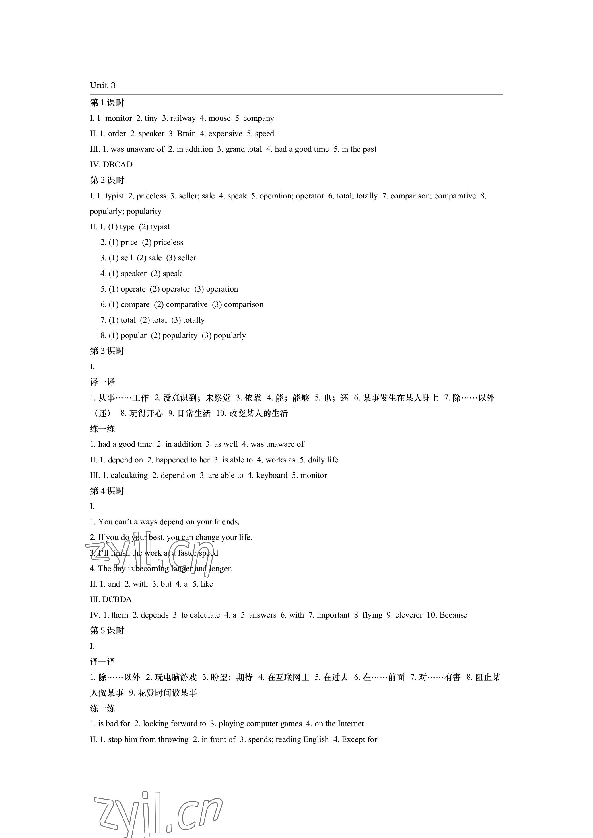 2022年春如金卷課時作業(yè)本八年級英語上冊 參考答案第5頁