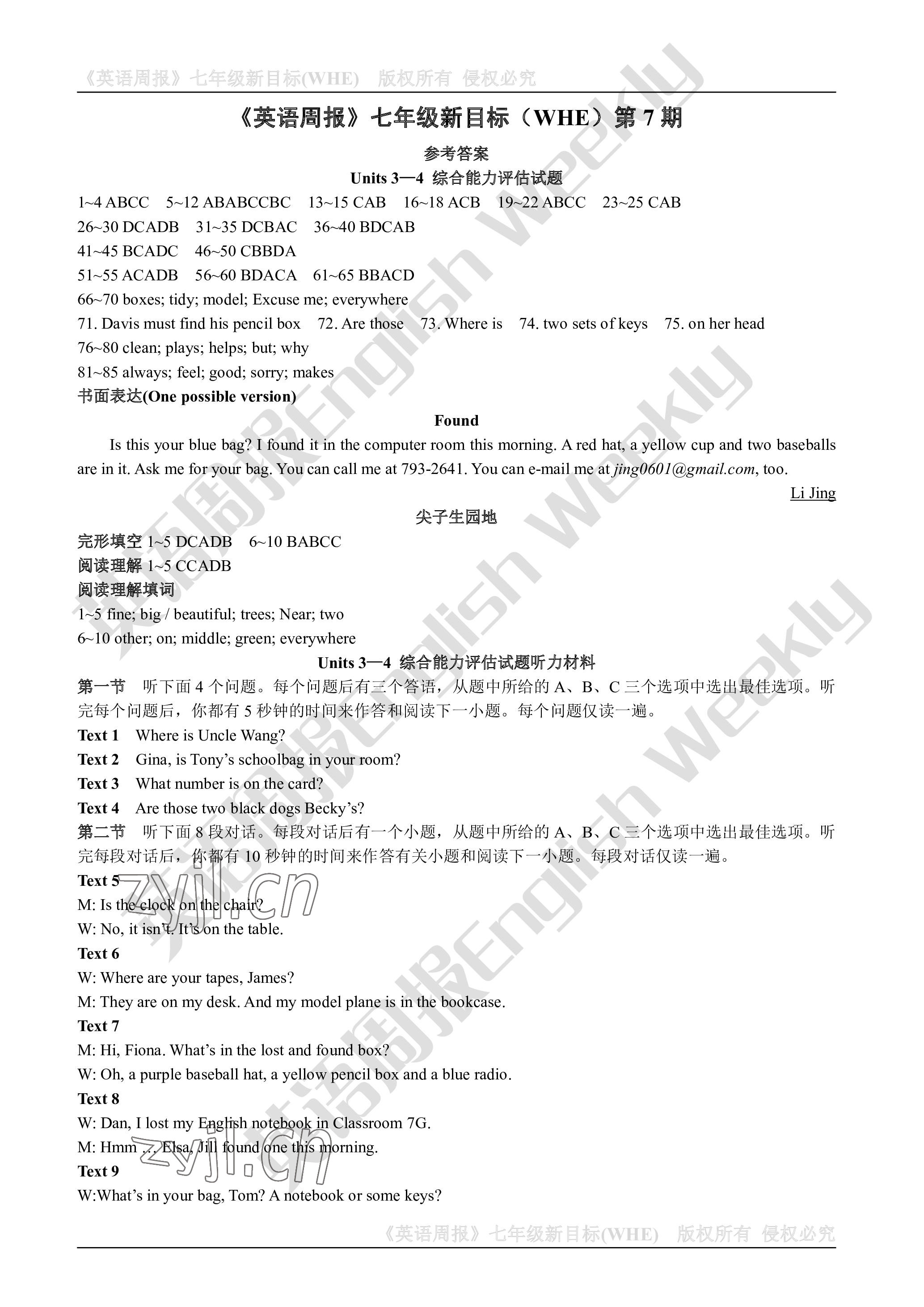 2022年周报经典英语周报七年级人教版 参考答案第19页