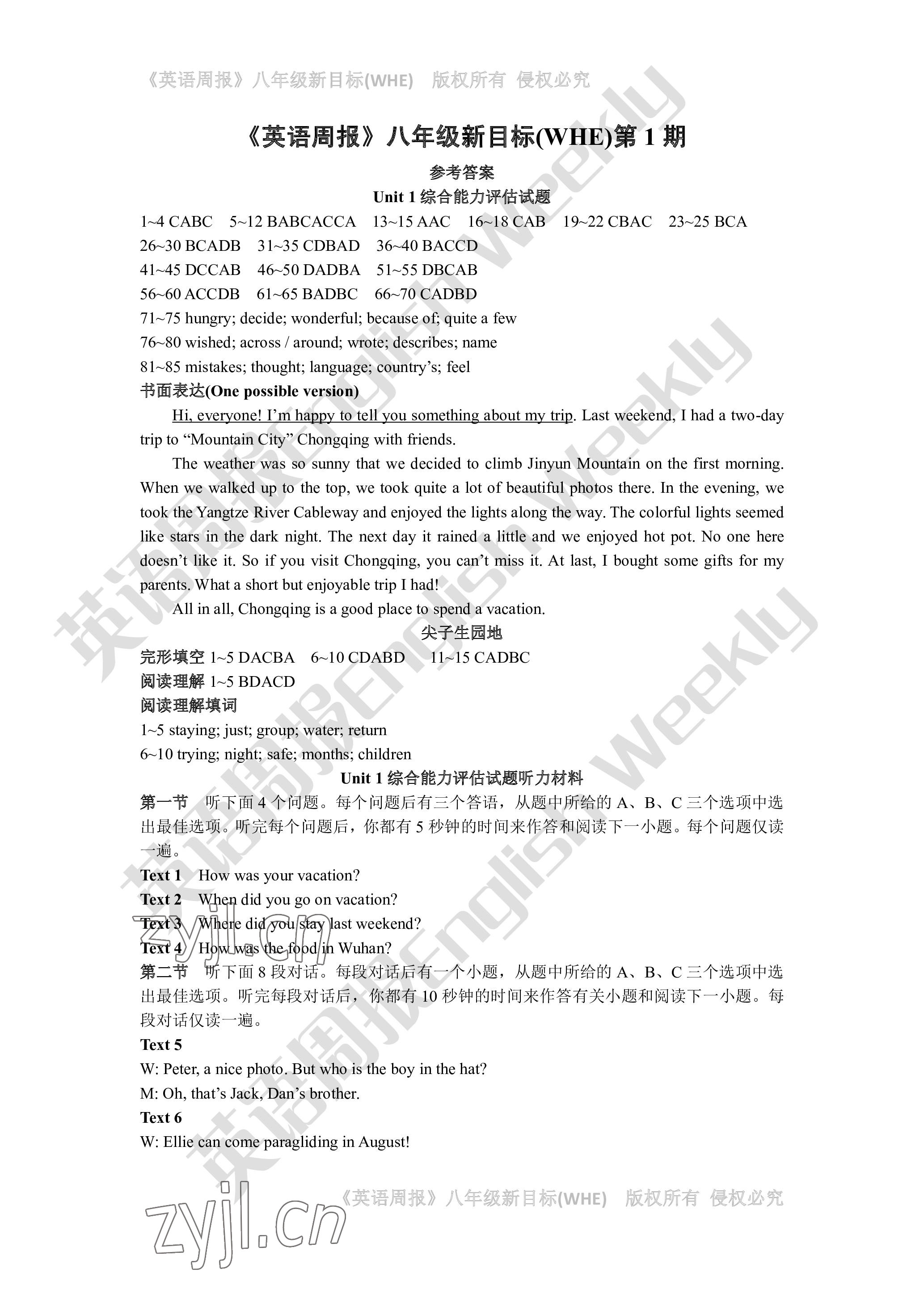 2022年周报经典英语周报八年级人教版 第1页