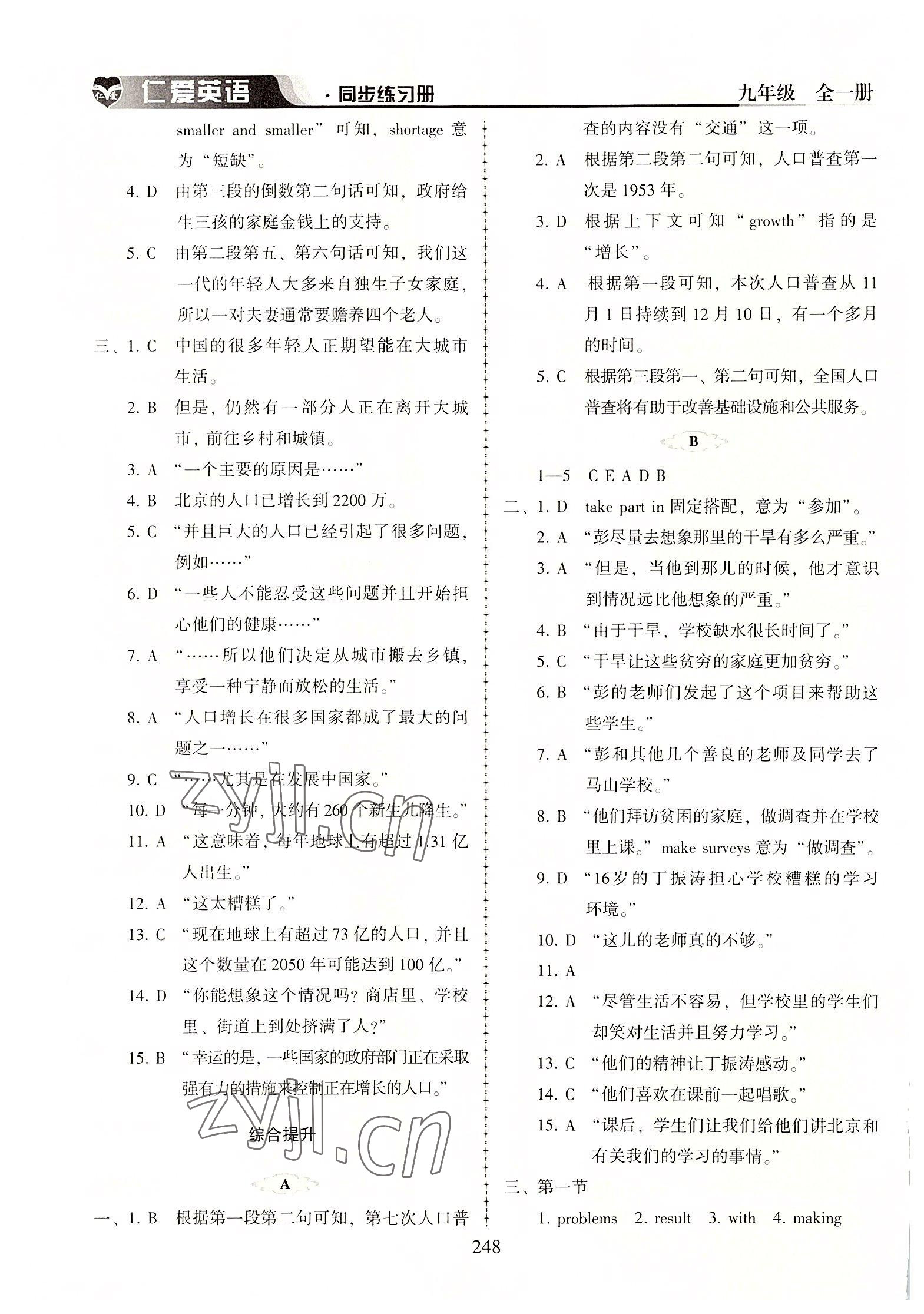 2022年仁爱英语同步练习册九年级全一册仁爱版河南专版 第4页