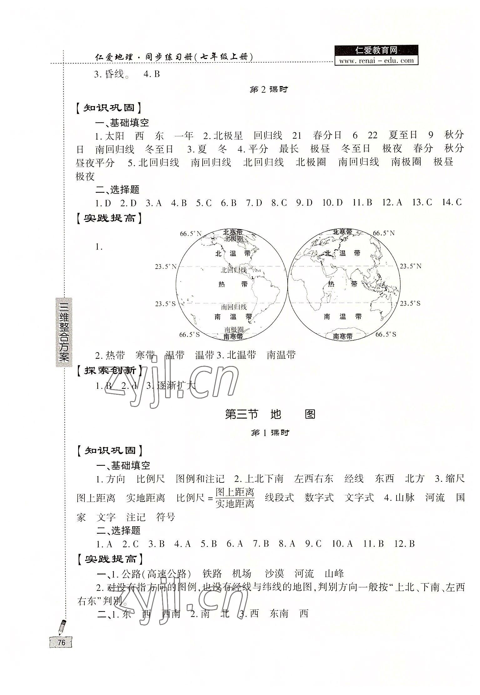 2022年仁愛地理同步練習(xí)冊七年級上冊仁愛版 第3頁